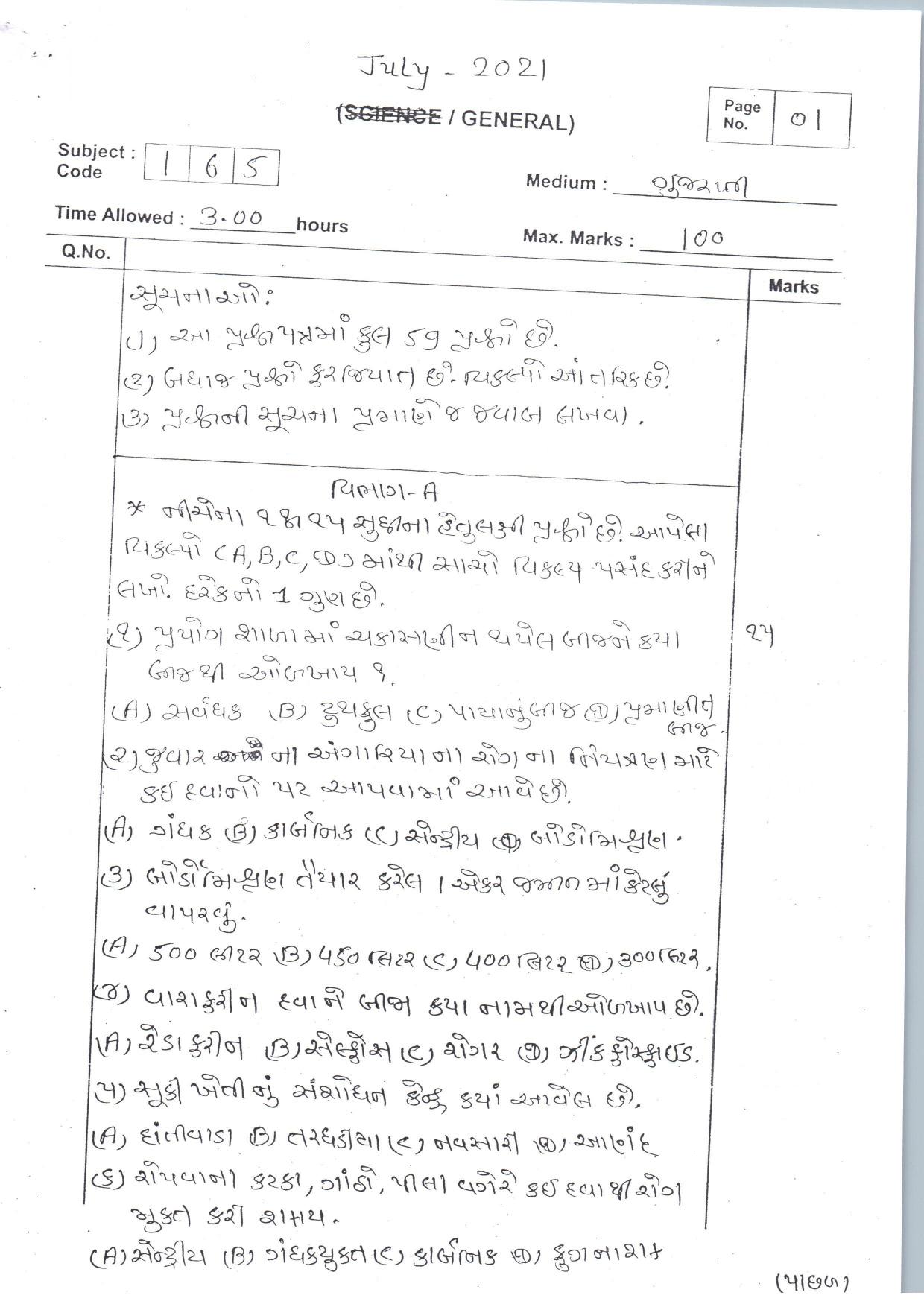 Gujarat Board Class 12th Question Paper 2021: (G) Crops-I - Page 1