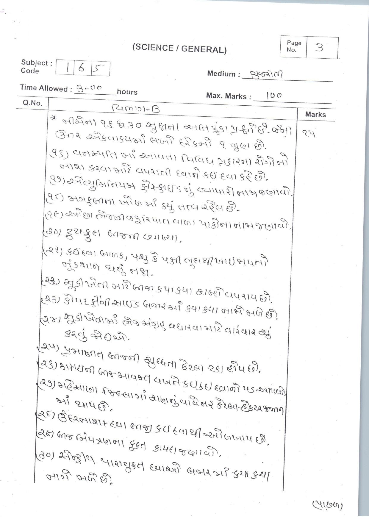 Gujarat Board Class 12th Question Paper 2021: (G) Crops-I - Page 3