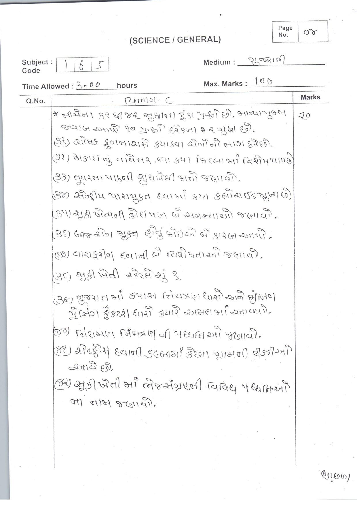 Gujarat Board Class 12th Question Paper 2021: (G) Crops-I - Page 4