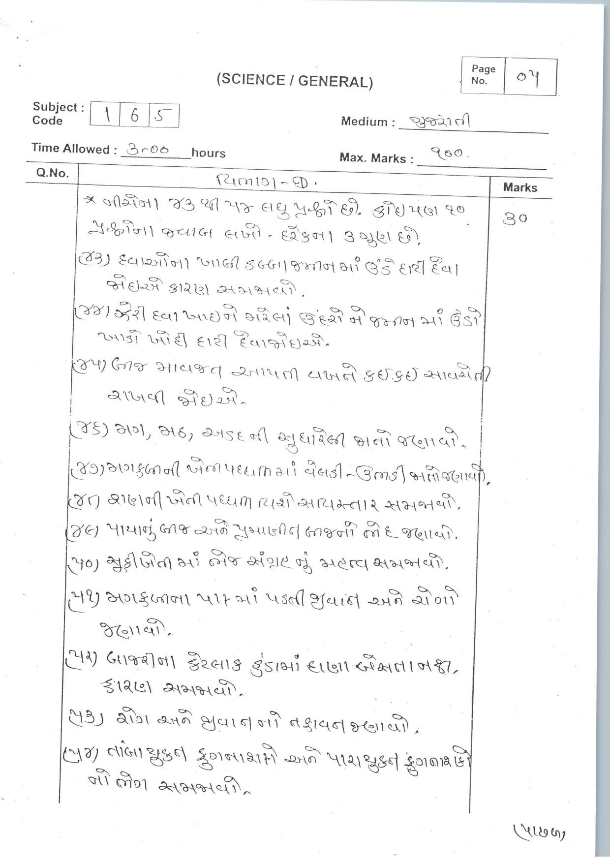 Gujarat Board Class 12th Question Paper 2021: (G) Crops-I - Page 5