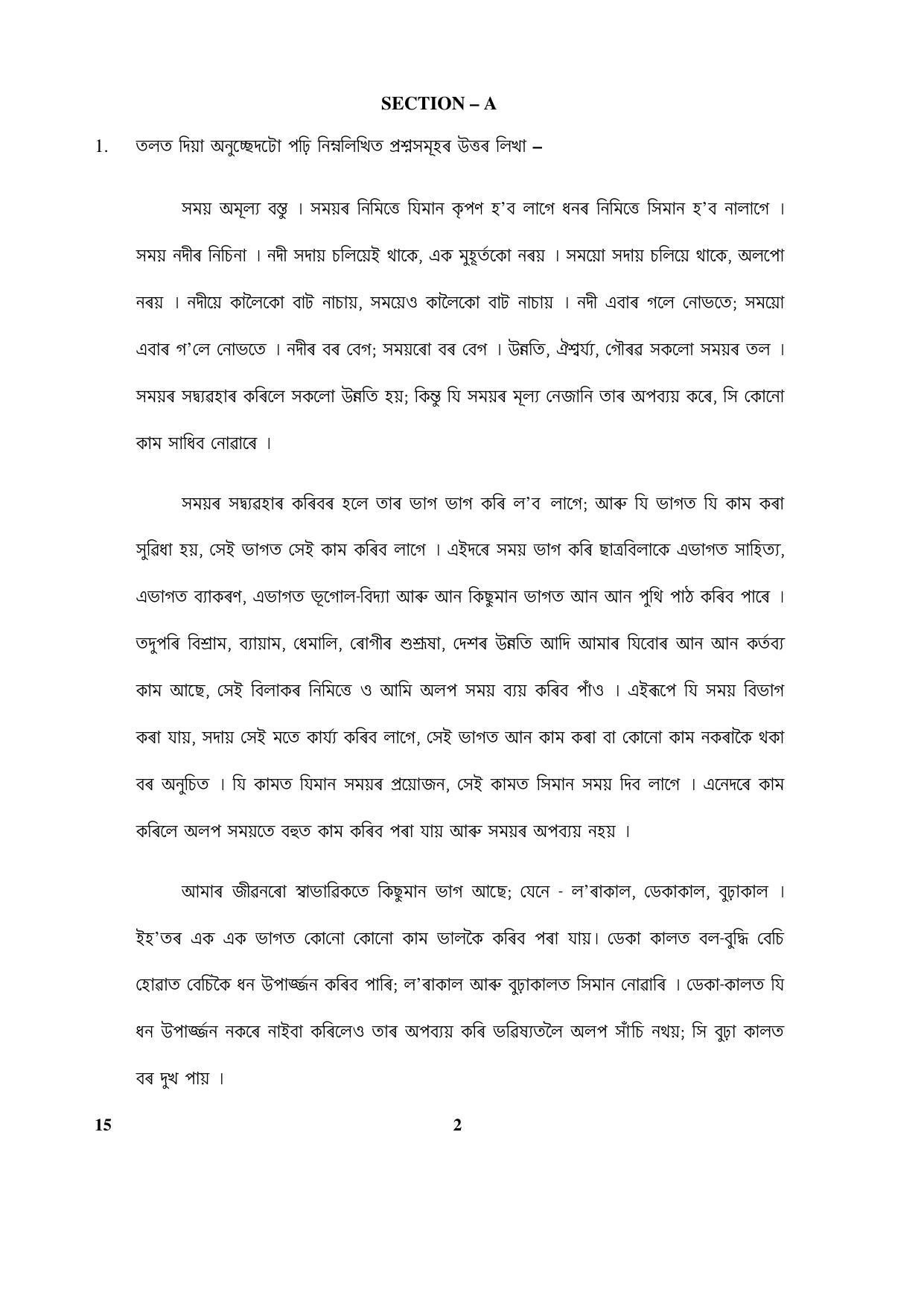 CBSE Class 10 15 (Assamese) 2018 Question Paper - Page 2