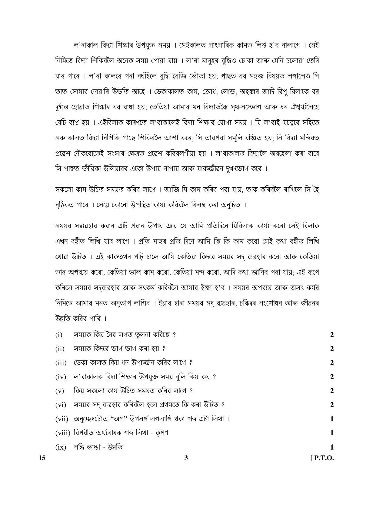 CBSE Class 10 15 (Assamese) 2018 Question Paper - Page 3