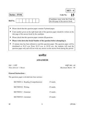 CBSE Class 10 15 (Assamese) 2018 Question Paper