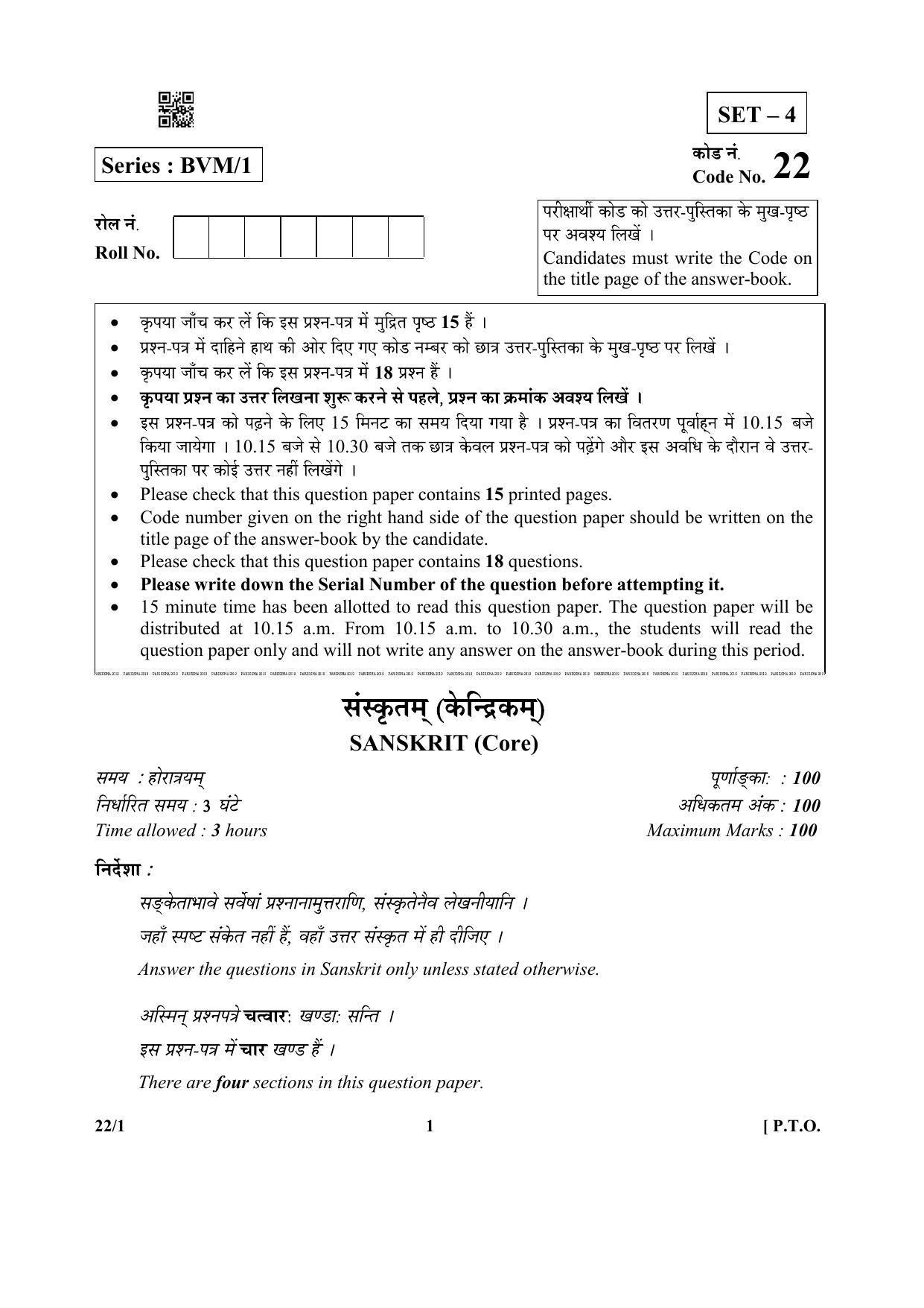 CBSE Class 12 22 (Sanskrit) 2019 Question Paper - Page 1