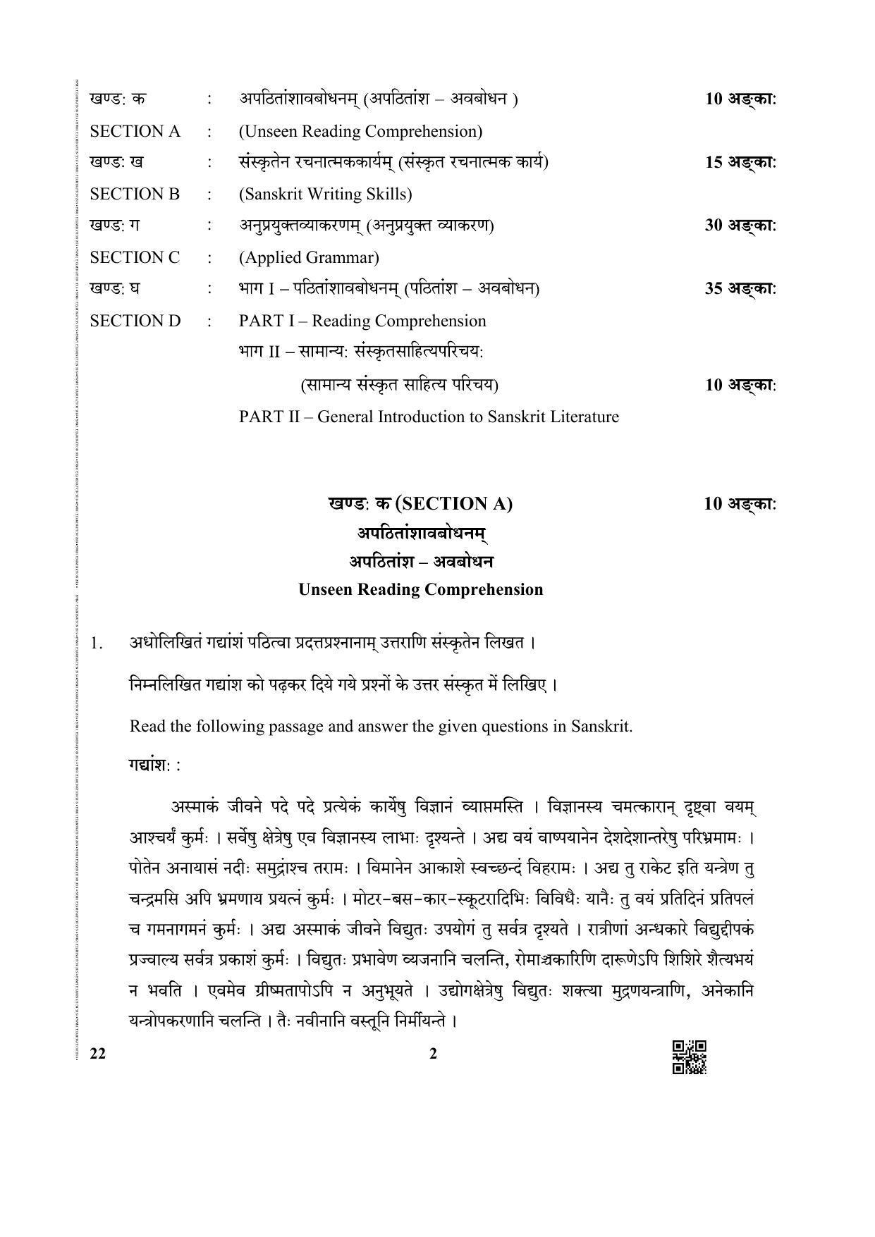 CBSE Class 12 22 (Sanskrit) 2019 Question Paper - Page 2