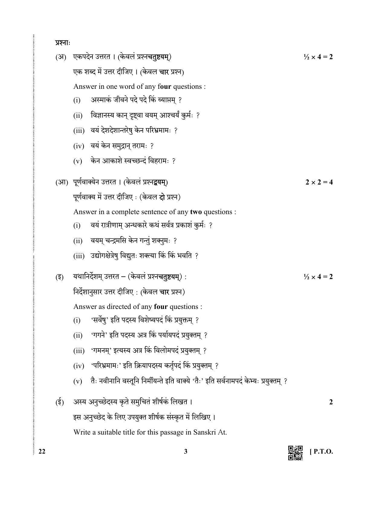 CBSE Class 12 22 (Sanskrit) 2019 Question Paper - Page 3