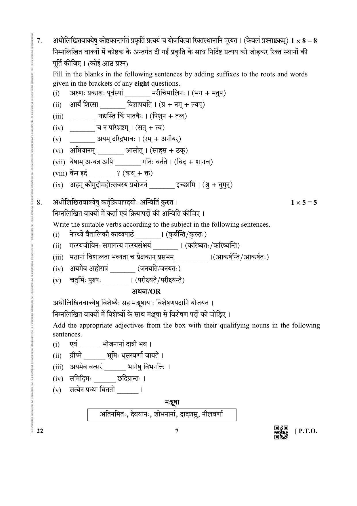 CBSE Class 12 22 (Sanskrit) 2019 Question Paper - Page 7