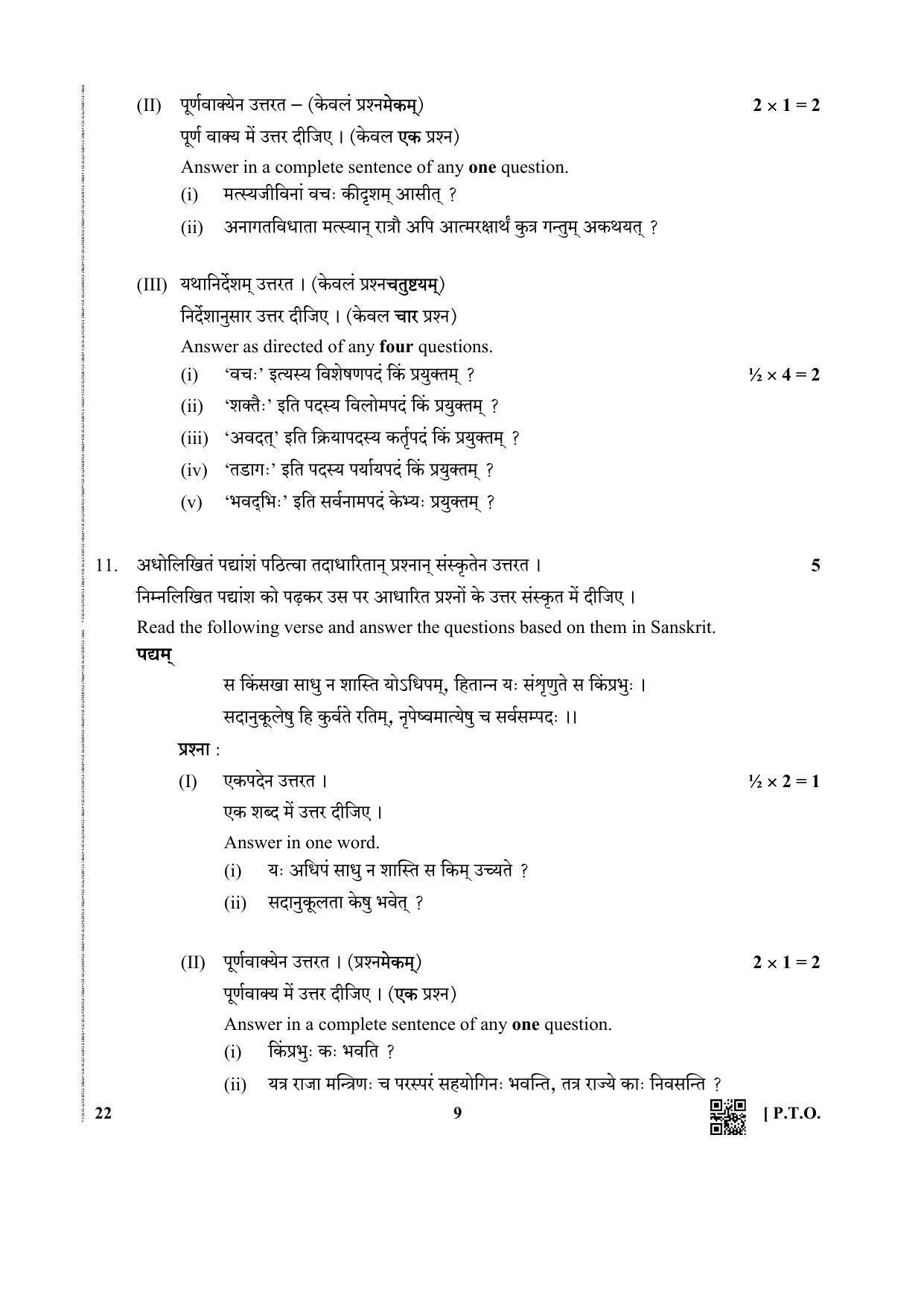 CBSE Class 12 22 (Sanskrit) 2019 Question Paper - Page 9