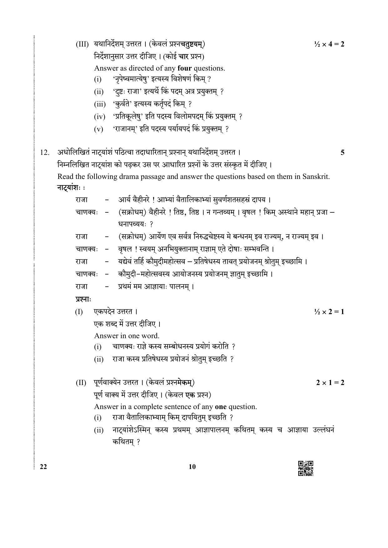 CBSE Class 12 22 (Sanskrit) 2019 Question Paper - Page 10