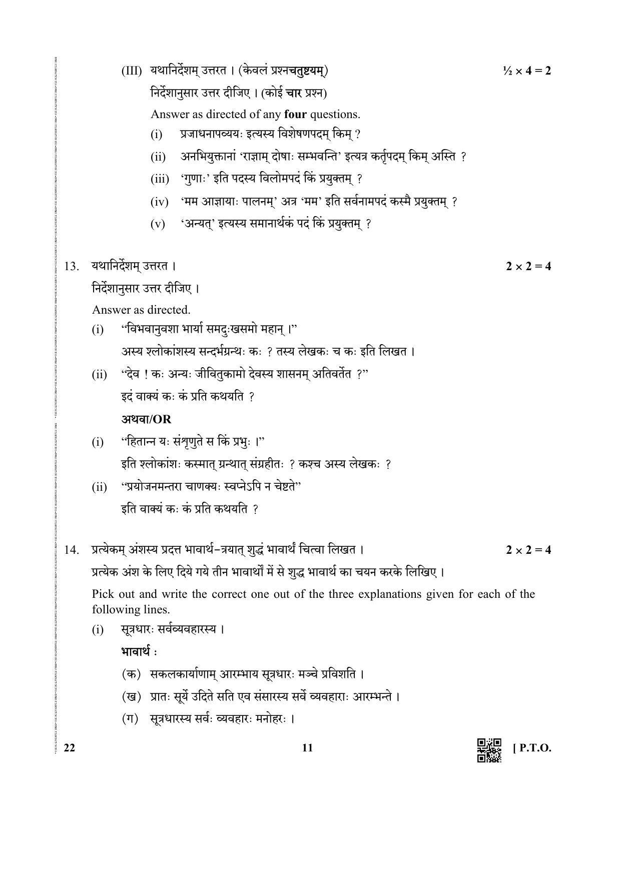 CBSE Class 12 22 (Sanskrit) 2019 Question Paper - Page 11