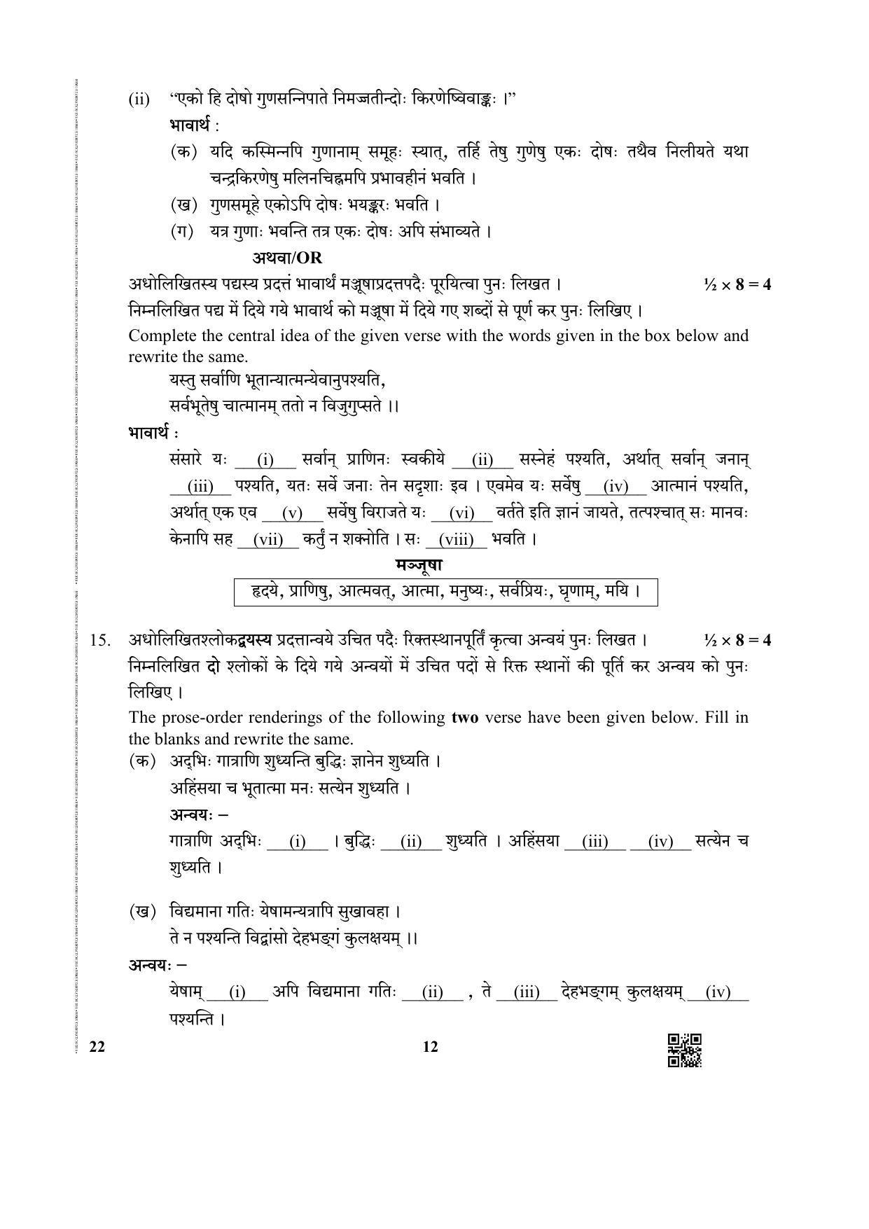 CBSE Class 12 22 (Sanskrit) 2019 Question Paper - Page 12