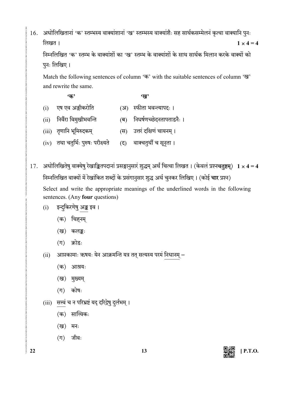 CBSE Class 12 22 (Sanskrit) 2019 Question Paper - Page 13