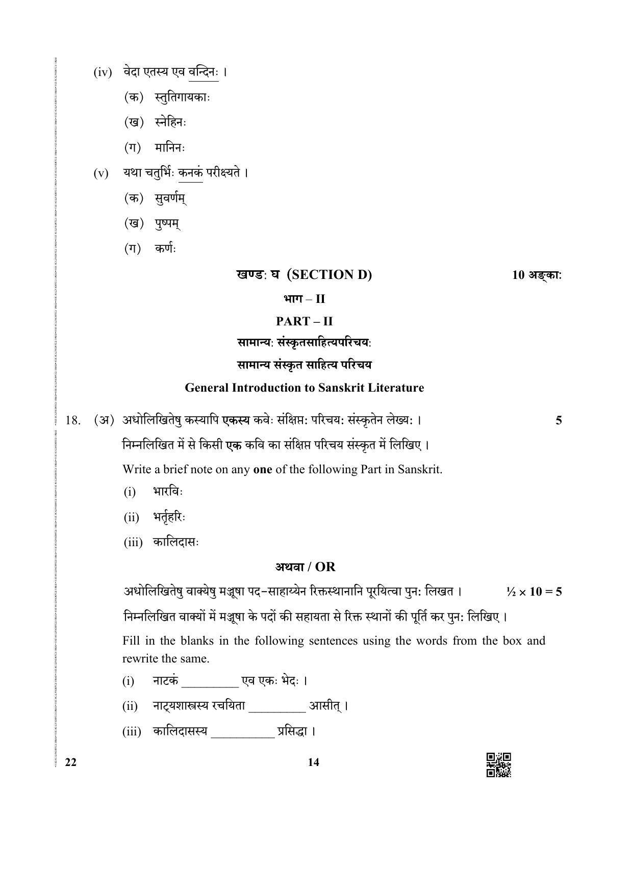 CBSE Class 12 22 (Sanskrit) 2019 Question Paper - Page 14