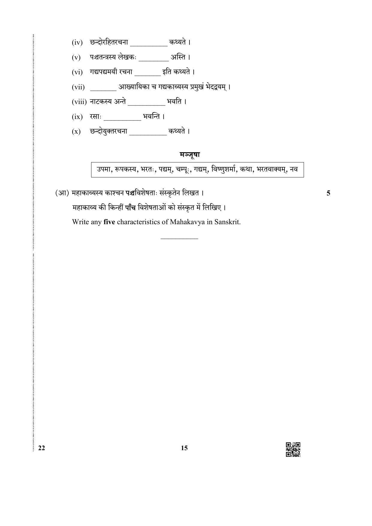 CBSE Class 12 22 (Sanskrit) 2019 Question Paper - Page 15