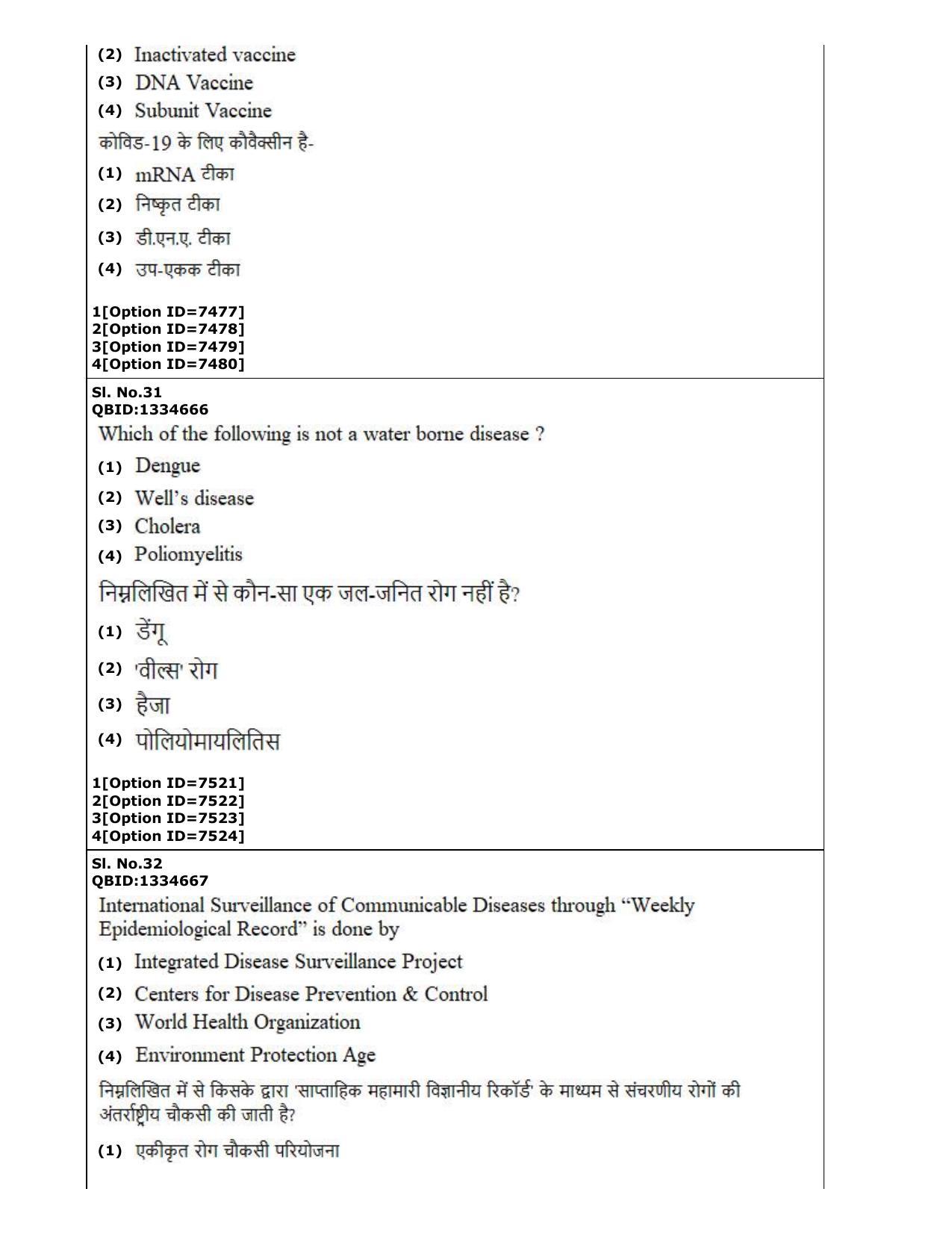 CUET (PG) 2022: PGQP-35 Public Health (3-09-2022) Question Paper - Page 16