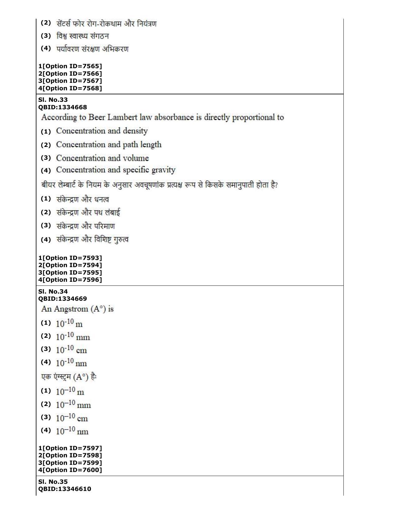 CUET (PG) 2022: PGQP-35 Public Health (3-09-2022) Question Paper - Page 17