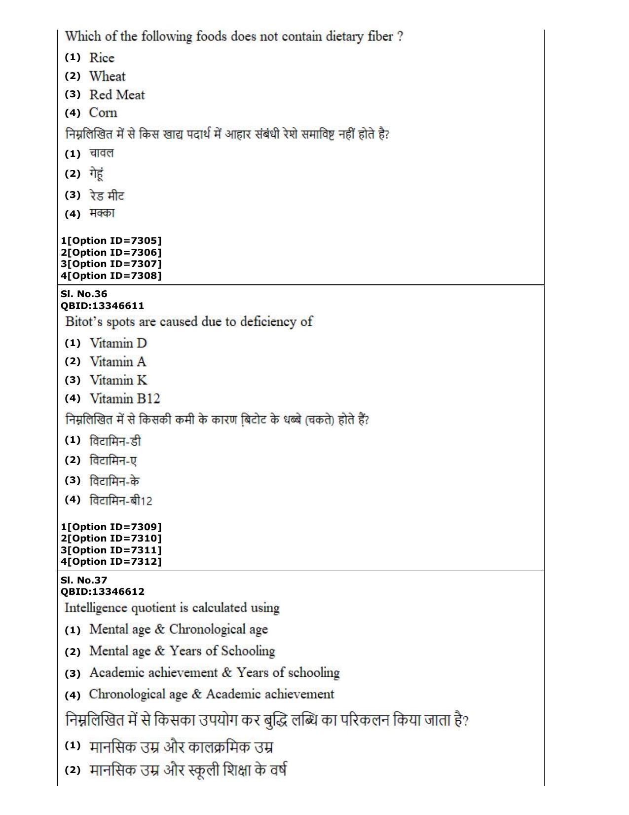 CUET (PG) 2022: PGQP-35 Public Health (3-09-2022) Question Paper - Page 18