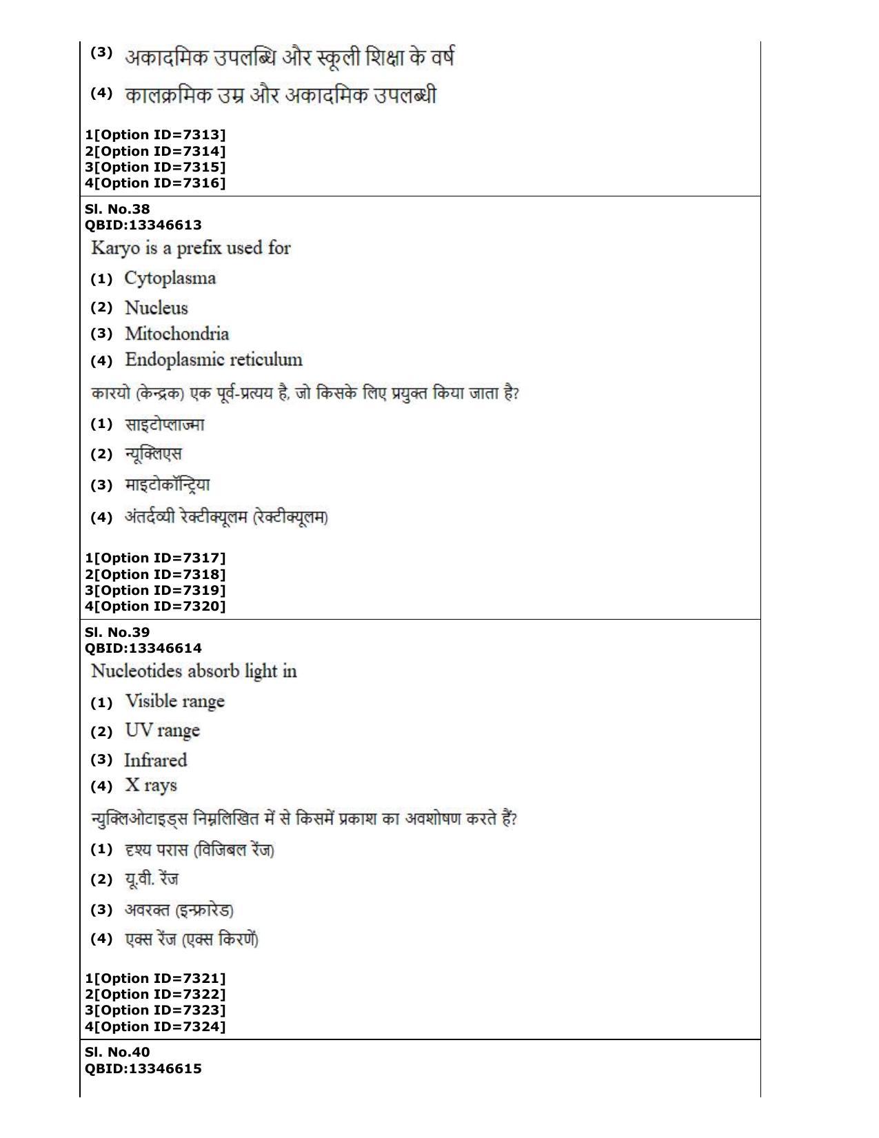 CUET (PG) 2022: PGQP-35 Public Health (3-09-2022) Question Paper - Page 19