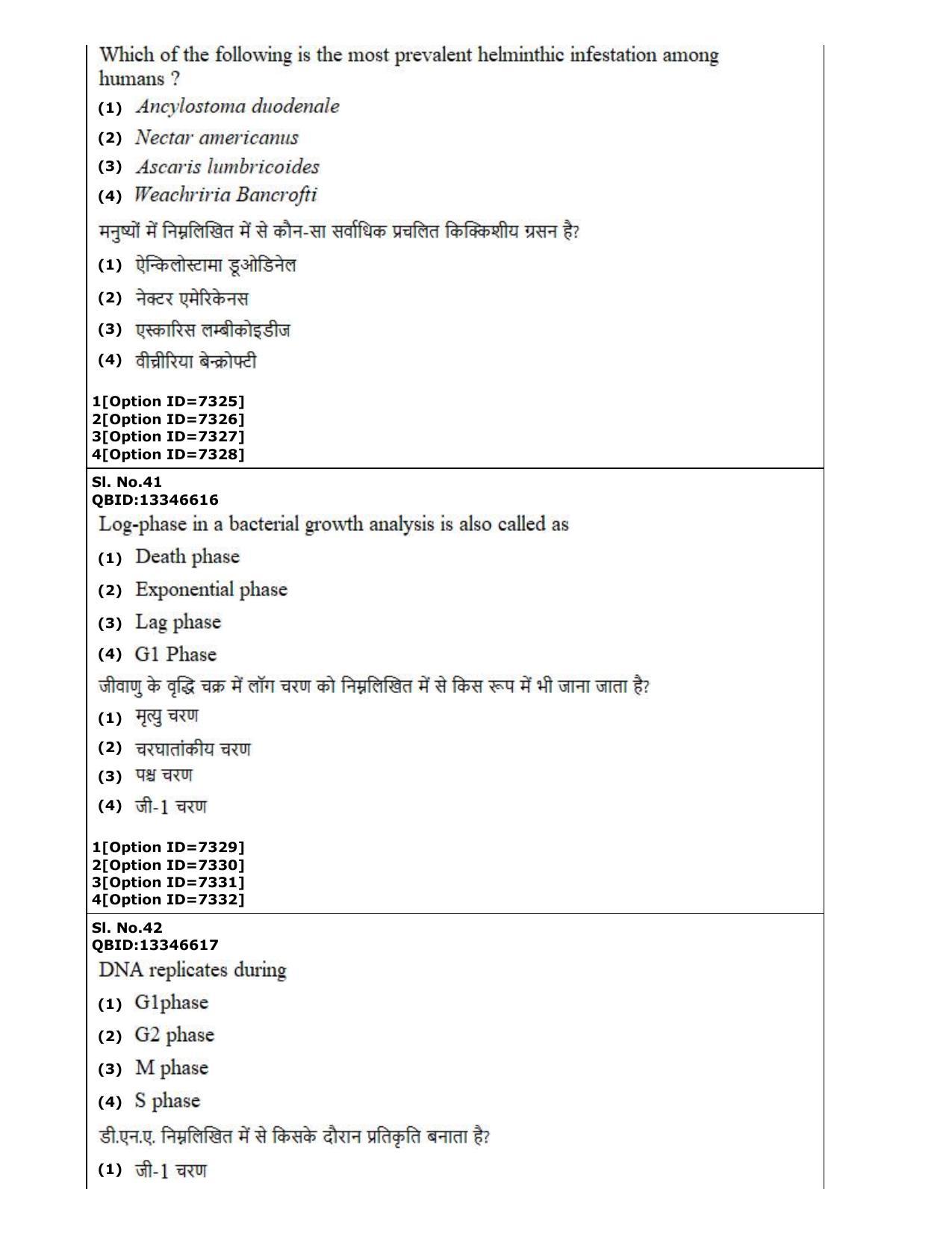 CUET (PG) 2022: PGQP-35 Public Health (3-09-2022) Question Paper - Page 20