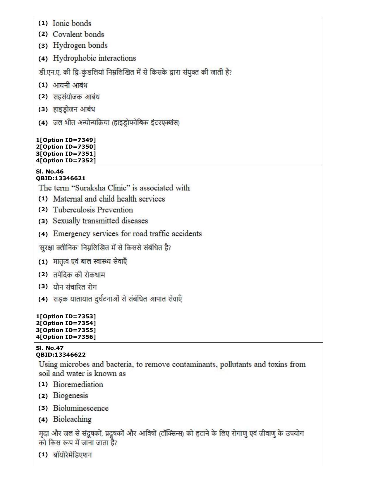 CUET (PG) 2022: PGQP-35 Public Health (3-09-2022) Question Paper - Page 22