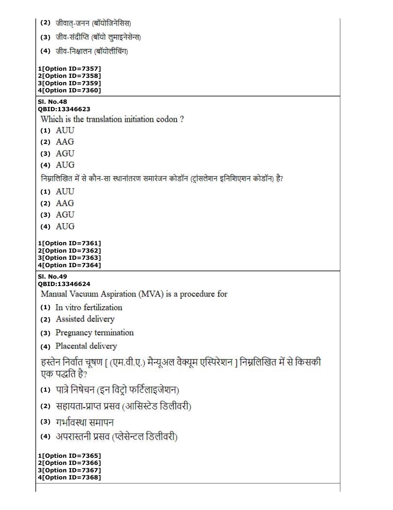 CUET (PG) 2022: PGQP-35 Public Health (3-09-2022) Question Paper - Page 23