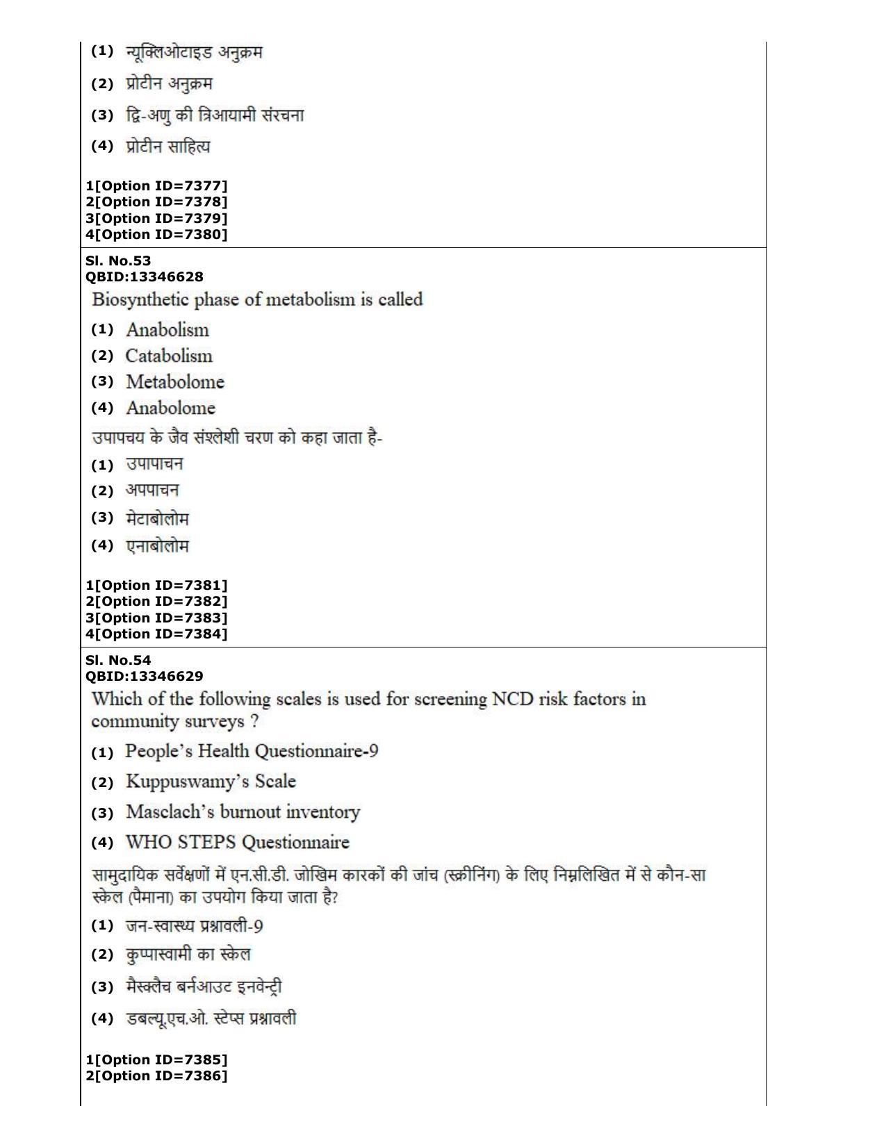 CUET (PG) 2022: PGQP-35 Public Health (3-09-2022) Question Paper - Page 25