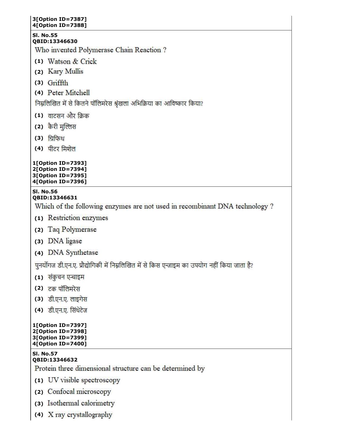 CUET (PG) 2022: PGQP-35 Public Health (3-09-2022) Question Paper - Page 26