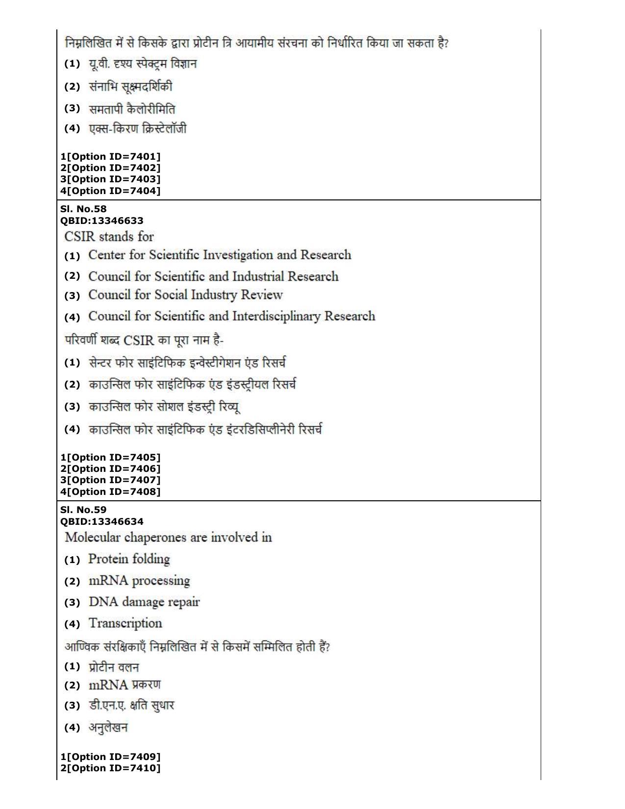 CUET (PG) 2022: PGQP-35 Public Health (3-09-2022) Question Paper - Page 27