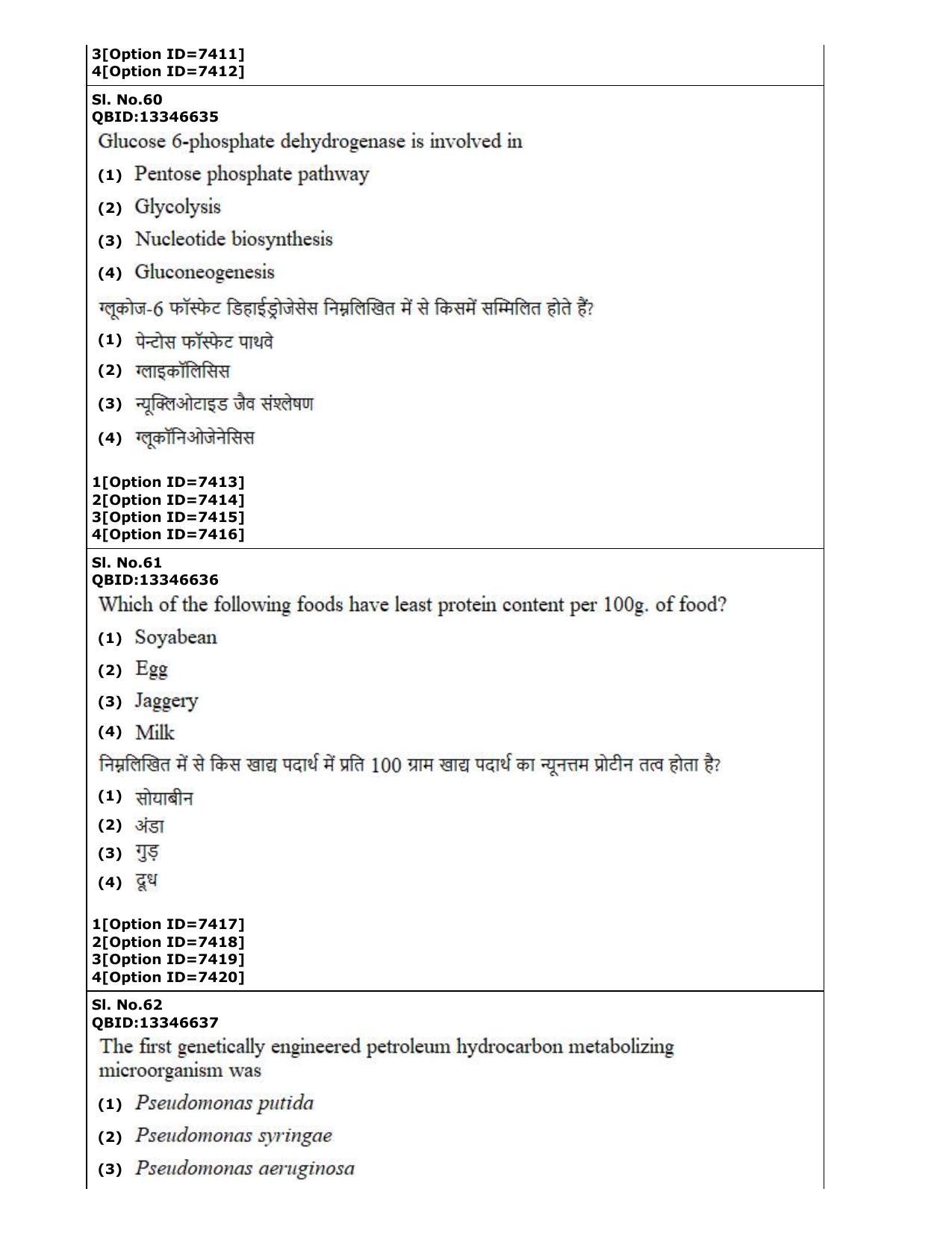 CUET (PG) 2022: PGQP-35 Public Health (3-09-2022) Question Paper - Page 28