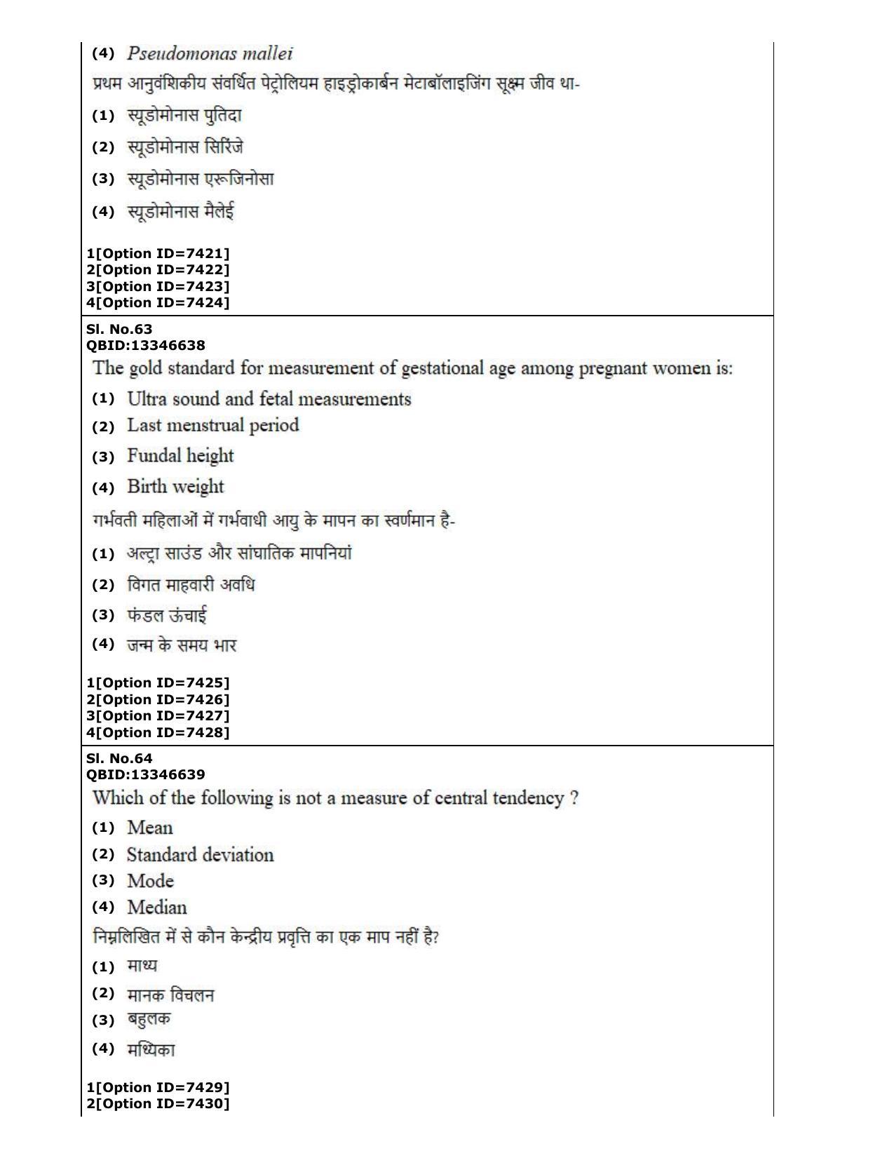 CUET (PG) 2022: PGQP-35 Public Health (3-09-2022) Question Paper - Page 29