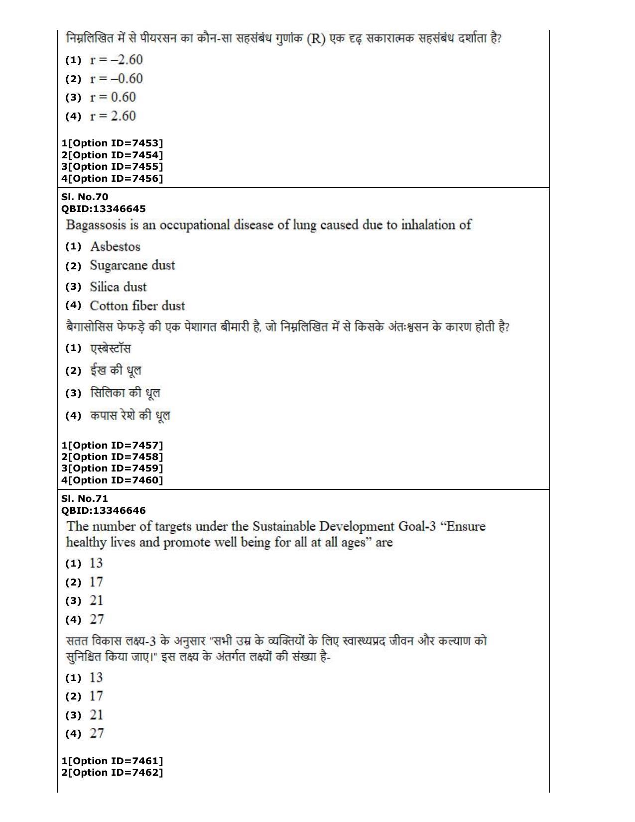 CUET (PG) 2022: PGQP-35 Public Health (3-09-2022) Question Paper - Page 32