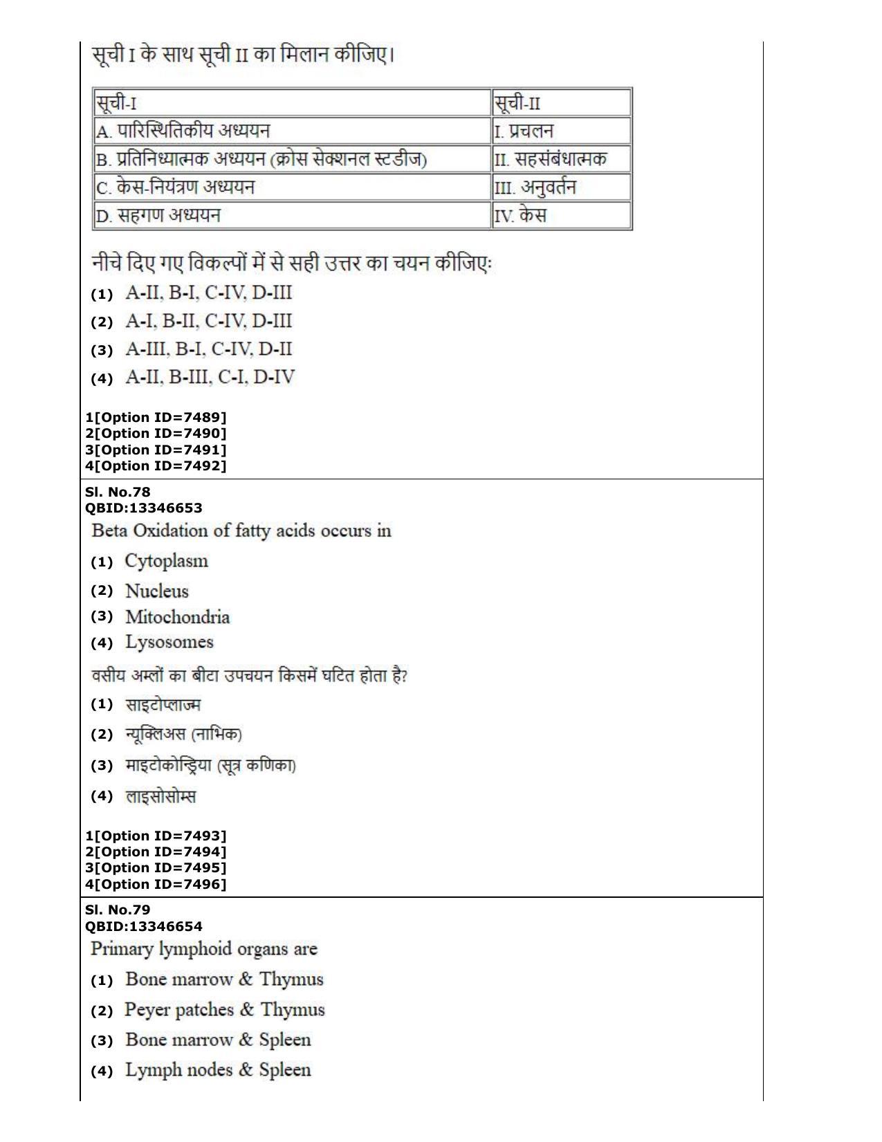 CUET (PG) 2022: PGQP-35 Public Health (3-09-2022) Question Paper - Page 36