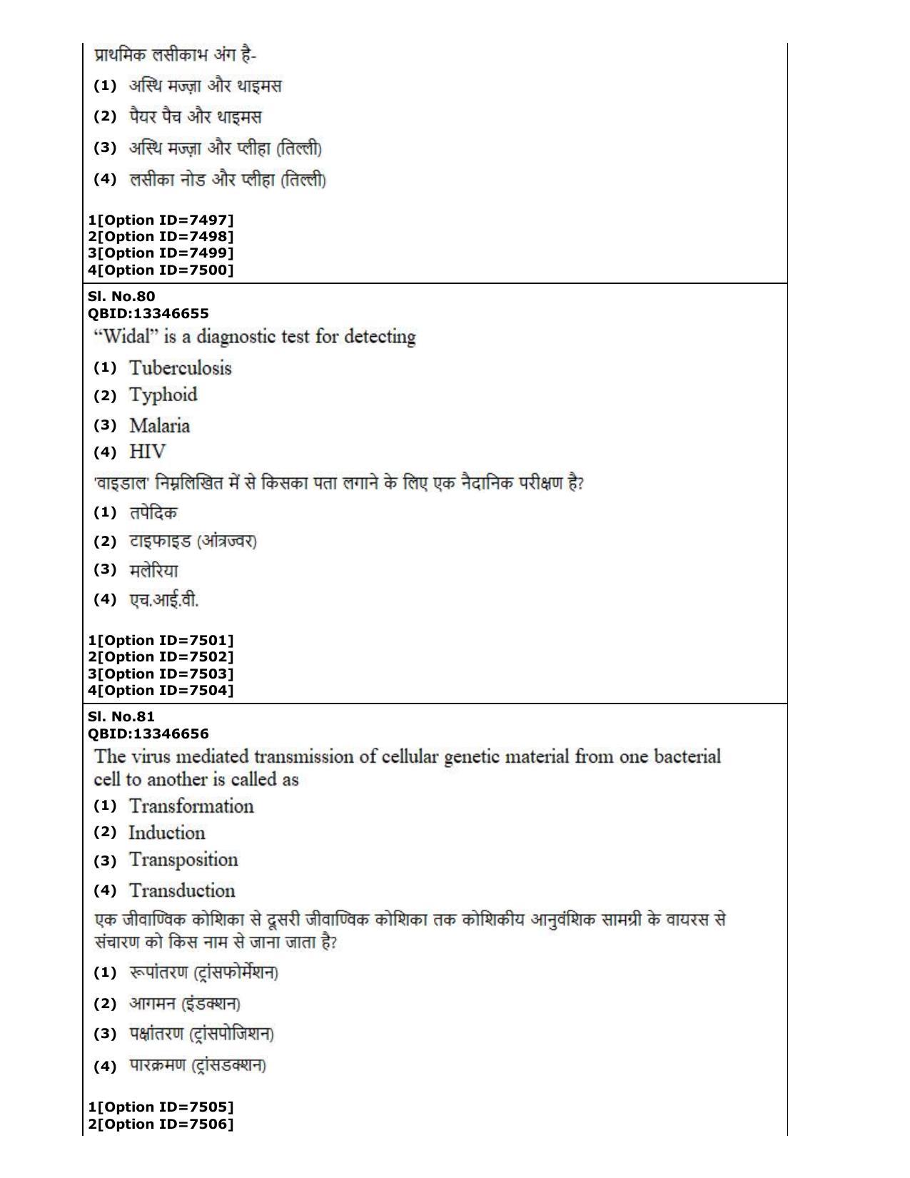 CUET (PG) 2022: PGQP-35 Public Health (3-09-2022) Question Paper - Page 37
