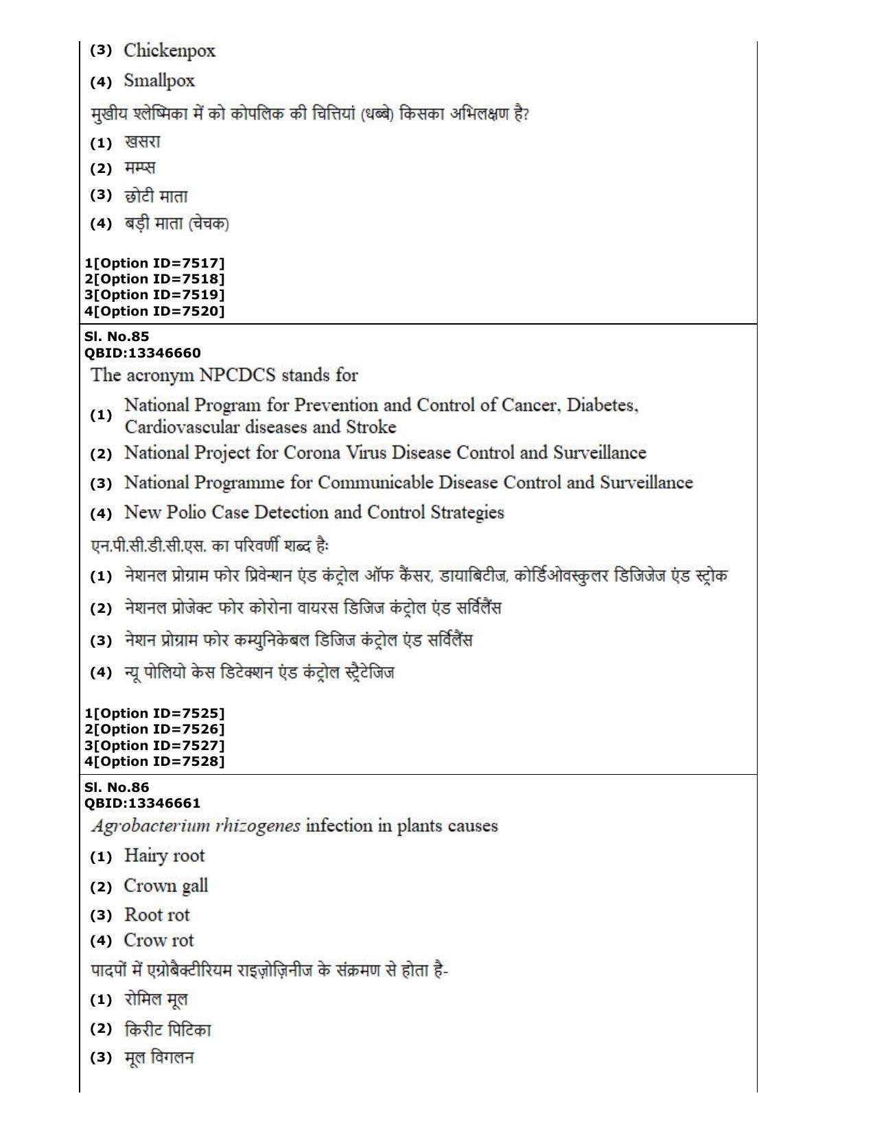 CUET (PG) 2022: PGQP-35 Public Health (3-09-2022) Question Paper - Page 39