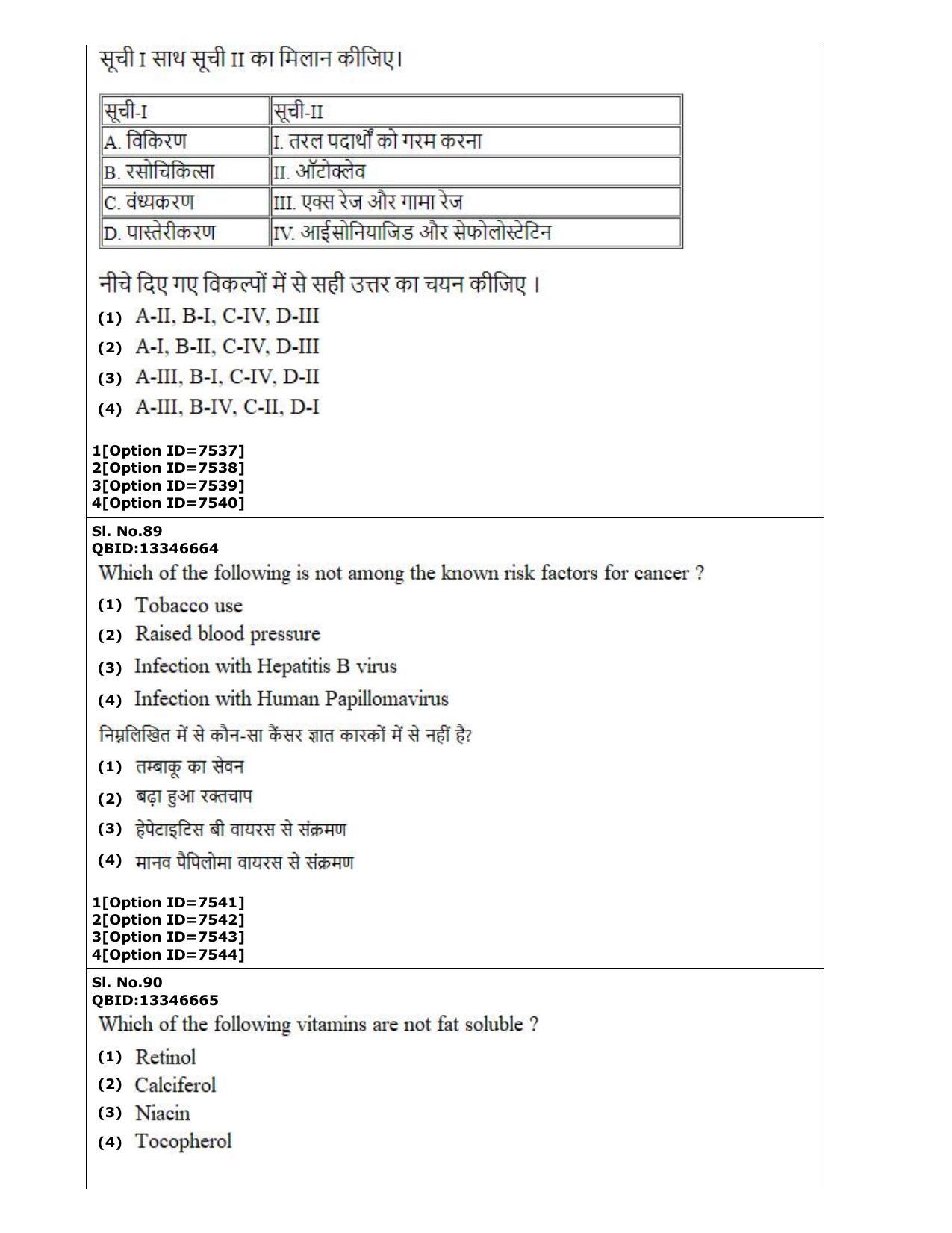 CUET (PG) 2022: PGQP-35 Public Health (3-09-2022) Question Paper - Page 41