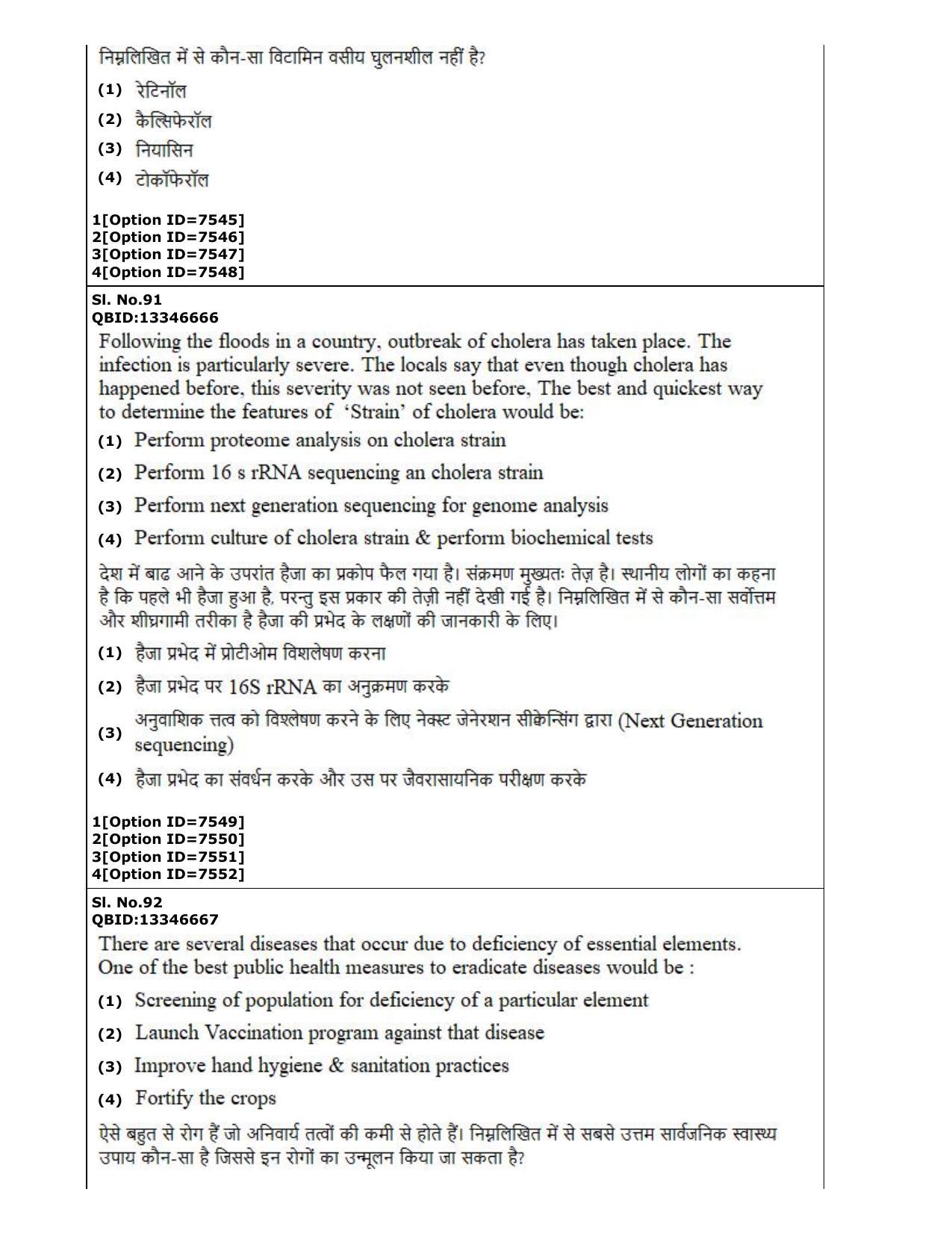 CUET (PG) 2022: PGQP-35 Public Health (3-09-2022) Question Paper - Page 42
