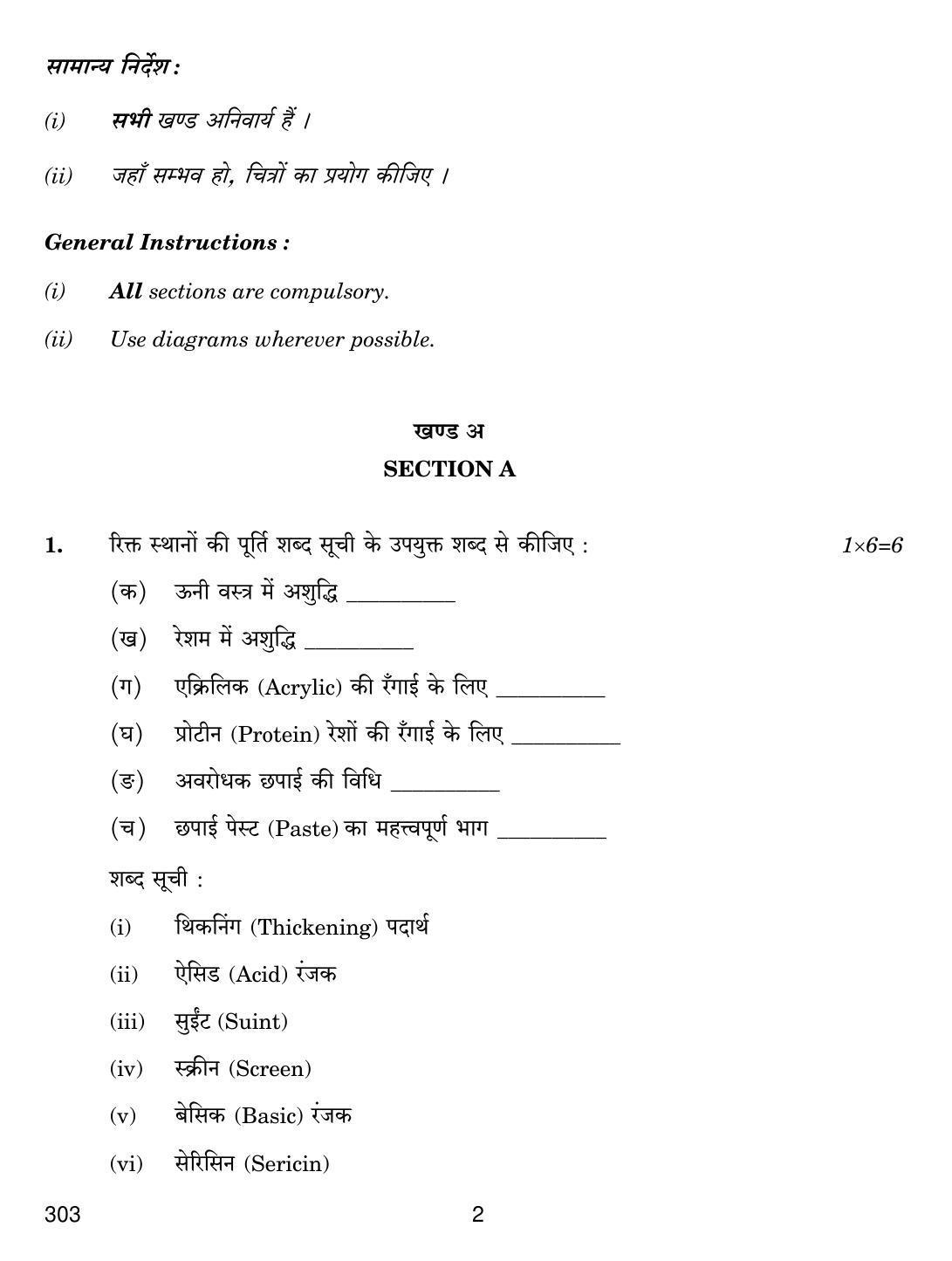 CBSE Class 12 303 TEXTILE CHEMICAL PROCESSING 2018 Question Paper - Page 2