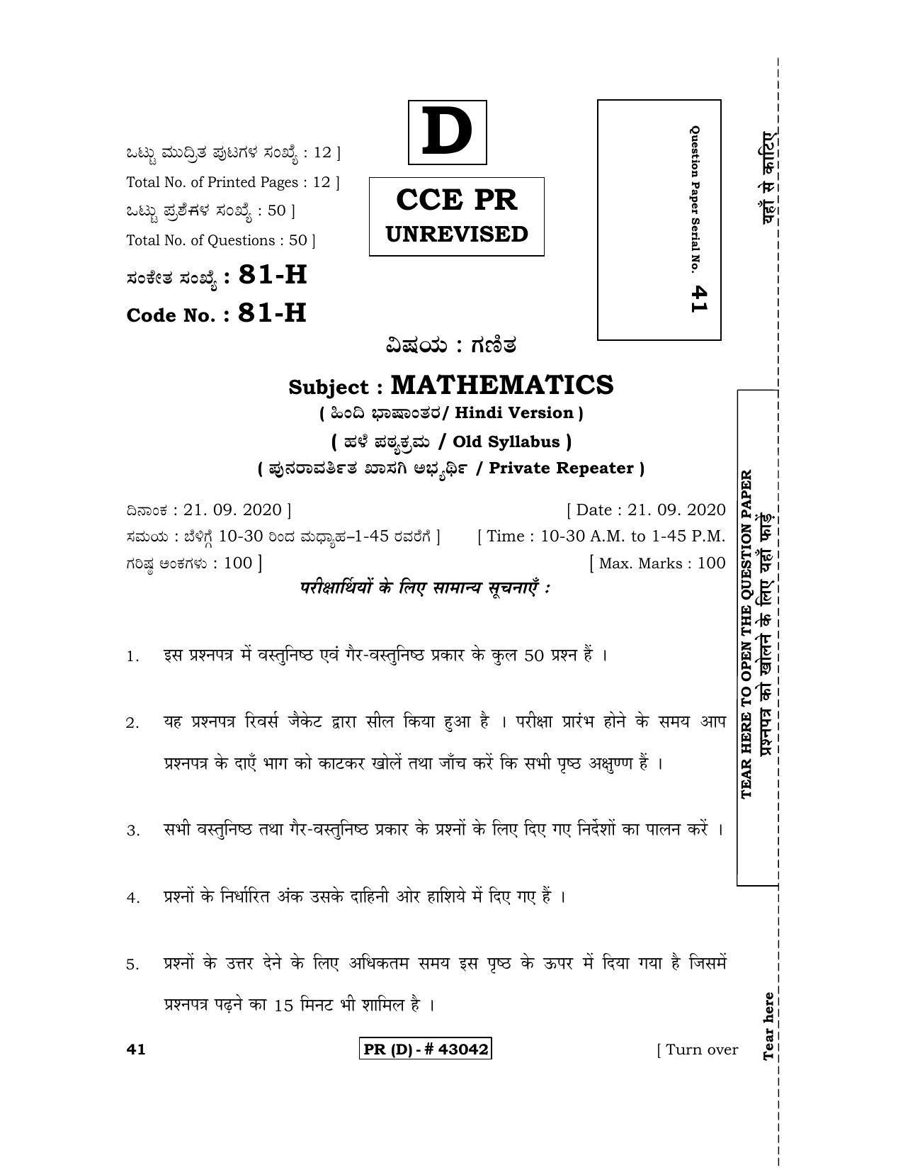 Karnataka SSLC MATHEMATICS- HINDI MEDIUM (SUPPLEMENTARY)-D Question Paper 2020 - Page 1