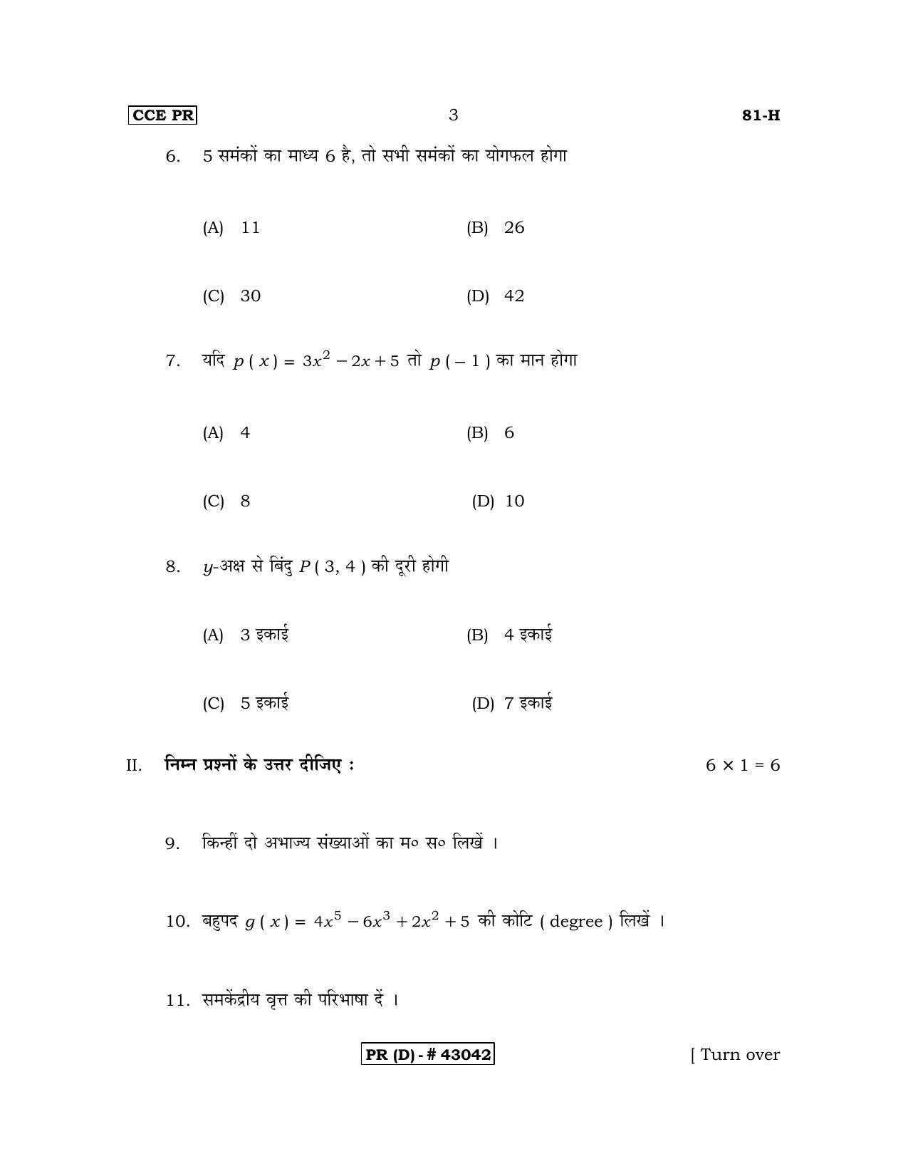 Karnataka SSLC MATHEMATICS- HINDI MEDIUM (SUPPLEMENTARY)-D Question Paper 2020 - Page 3