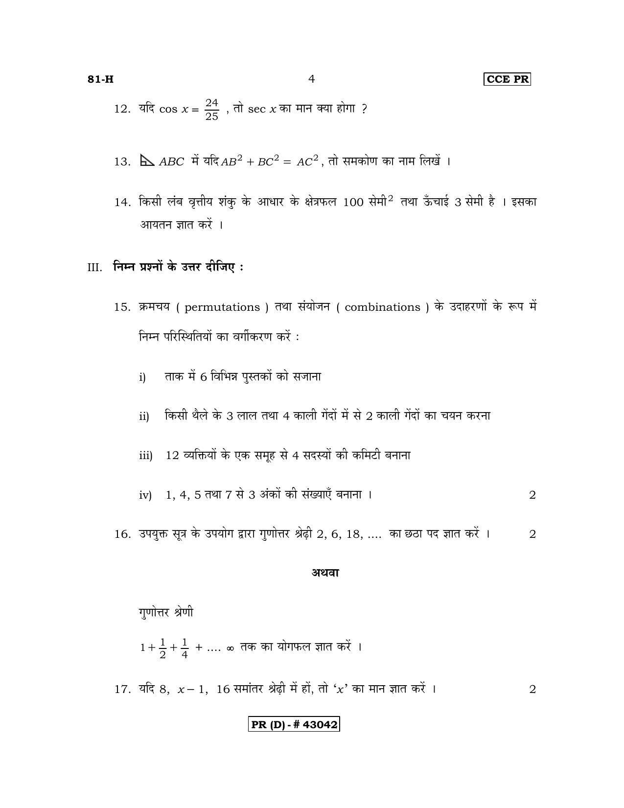 Karnataka SSLC MATHEMATICS- HINDI MEDIUM (SUPPLEMENTARY)-D Question Paper 2020 - Page 4