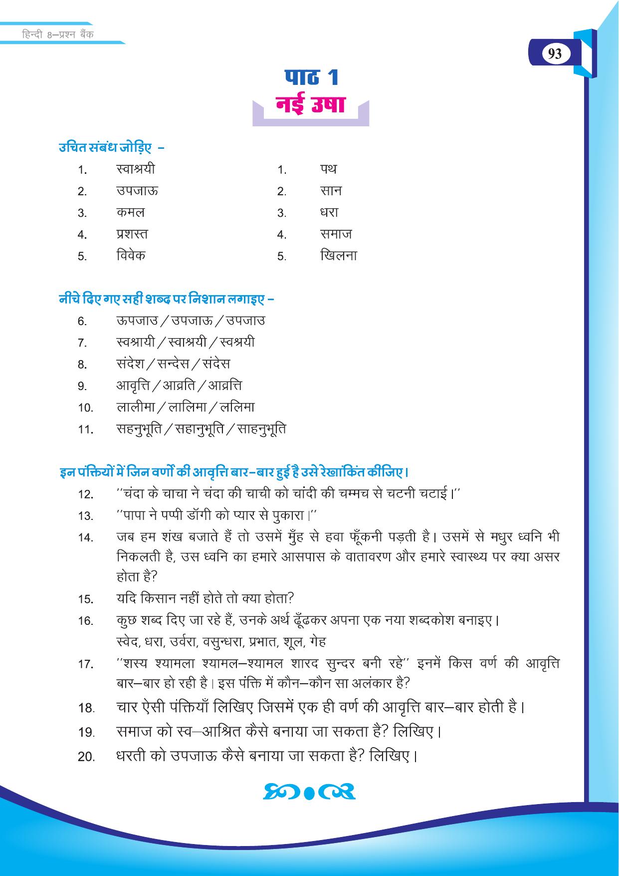 Chhattisgarh Board Class 8 Hindi Question Bank - Page 2