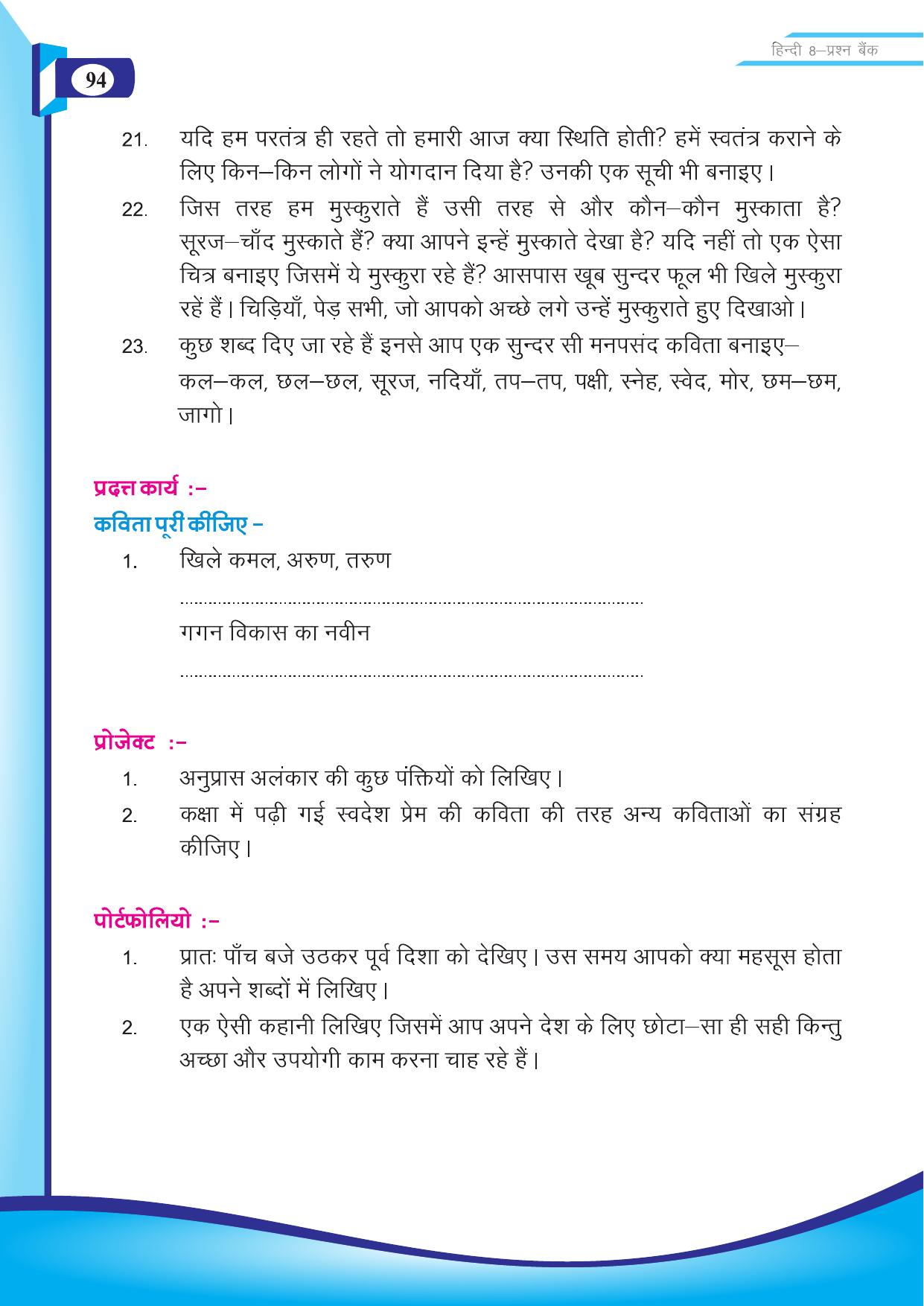 Chhattisgarh Board Class 8 Hindi Question Bank - Page 3