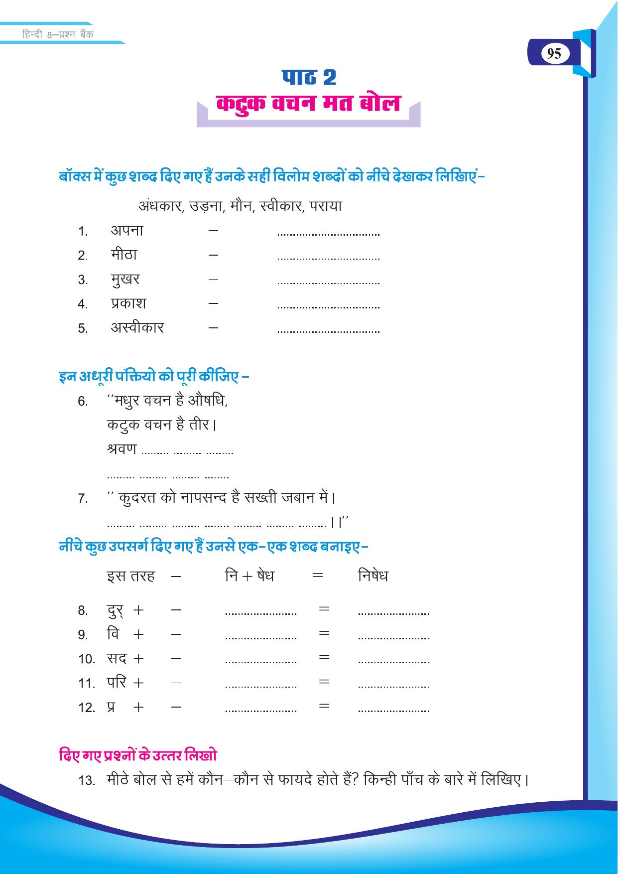Chhattisgarh Board Class 8 Hindi Question Bank - Page 4