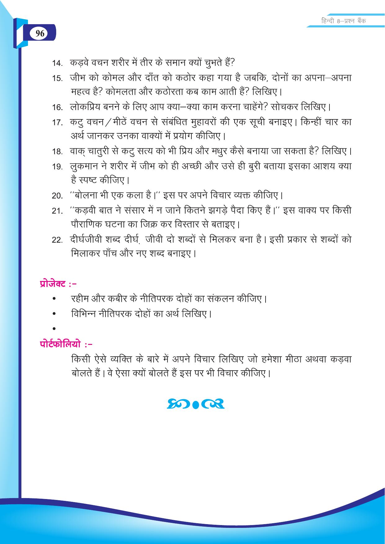 Chhattisgarh Board Class 8 Hindi Question Bank - Page 5