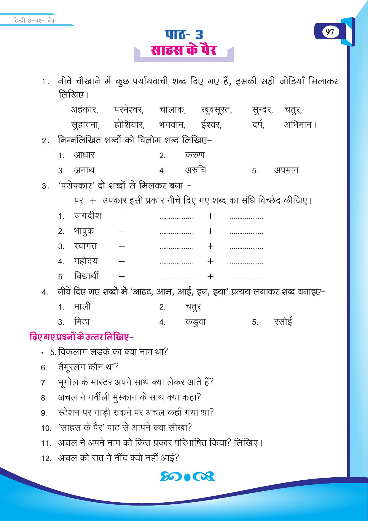 Chhattisgarh Board Class 8 Hindi Question Bank - Page 6