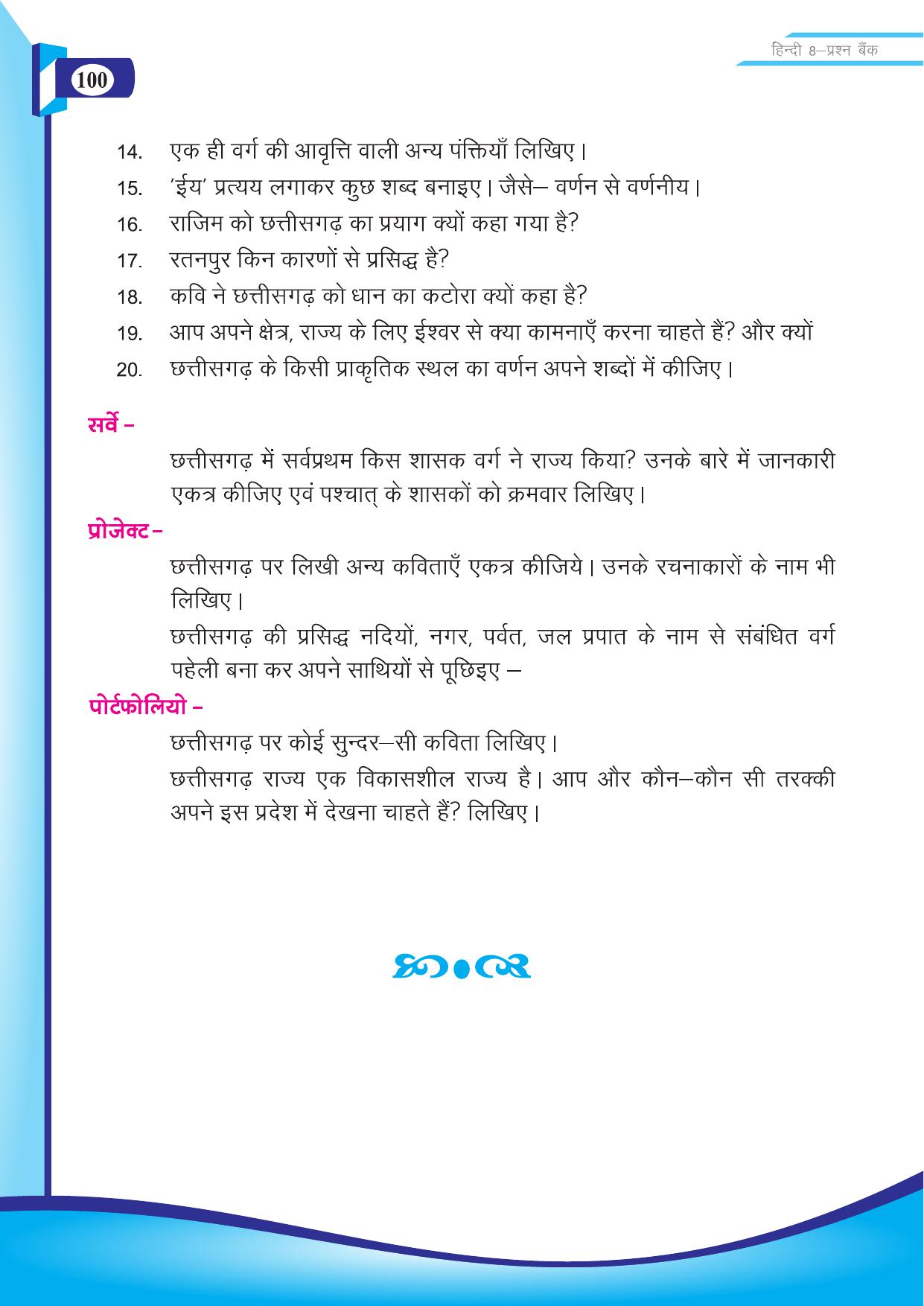 Chhattisgarh Board Class 8 Hindi Question Bank - Page 9