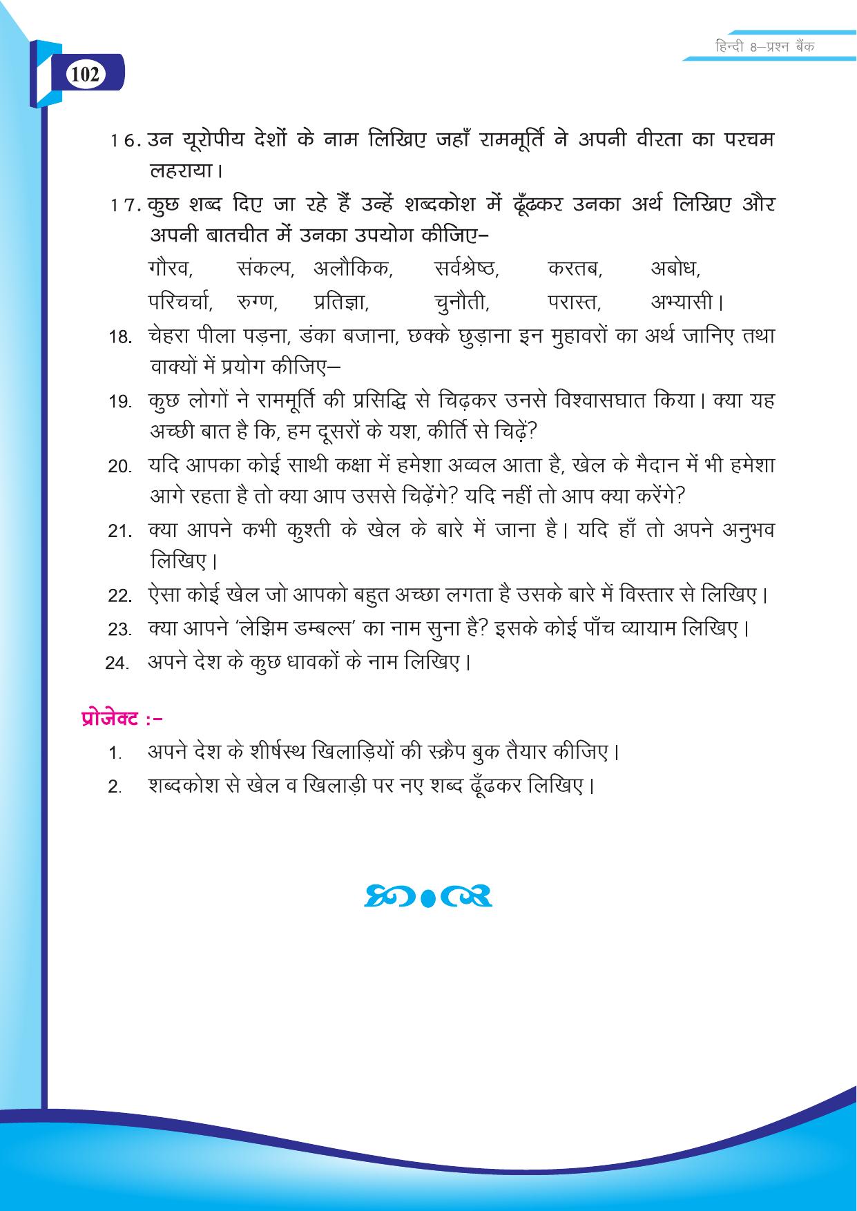Chhattisgarh Board Class 8 Hindi Question Bank - Page 11