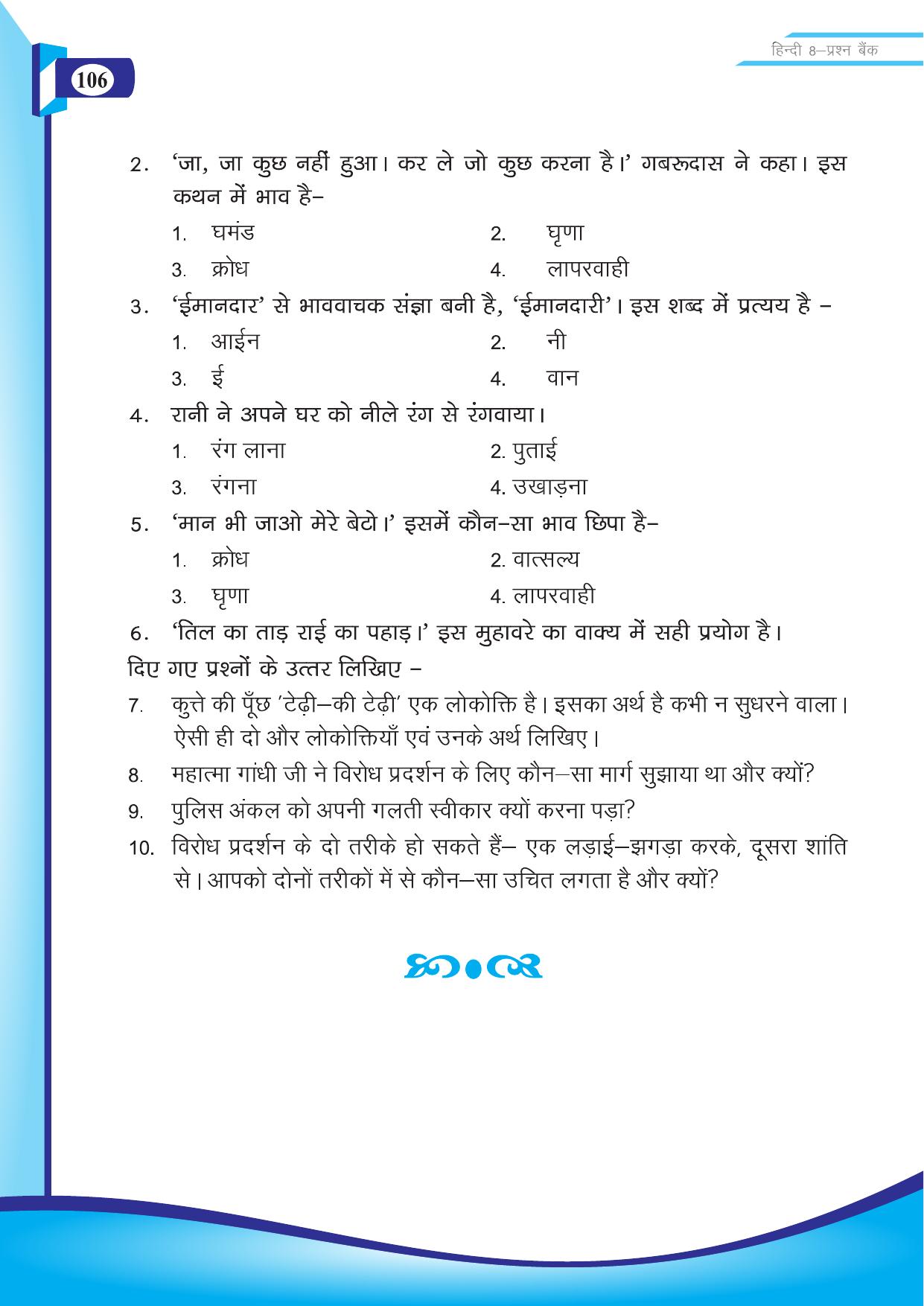 Chhattisgarh Board Class 8 Hindi Question Bank - Page 15