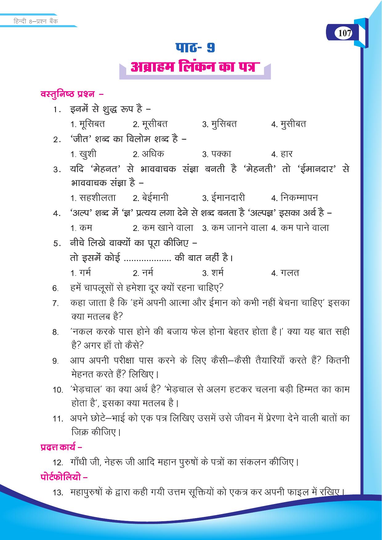 Chhattisgarh Board Class 8 Hindi Question Bank - Page 16
