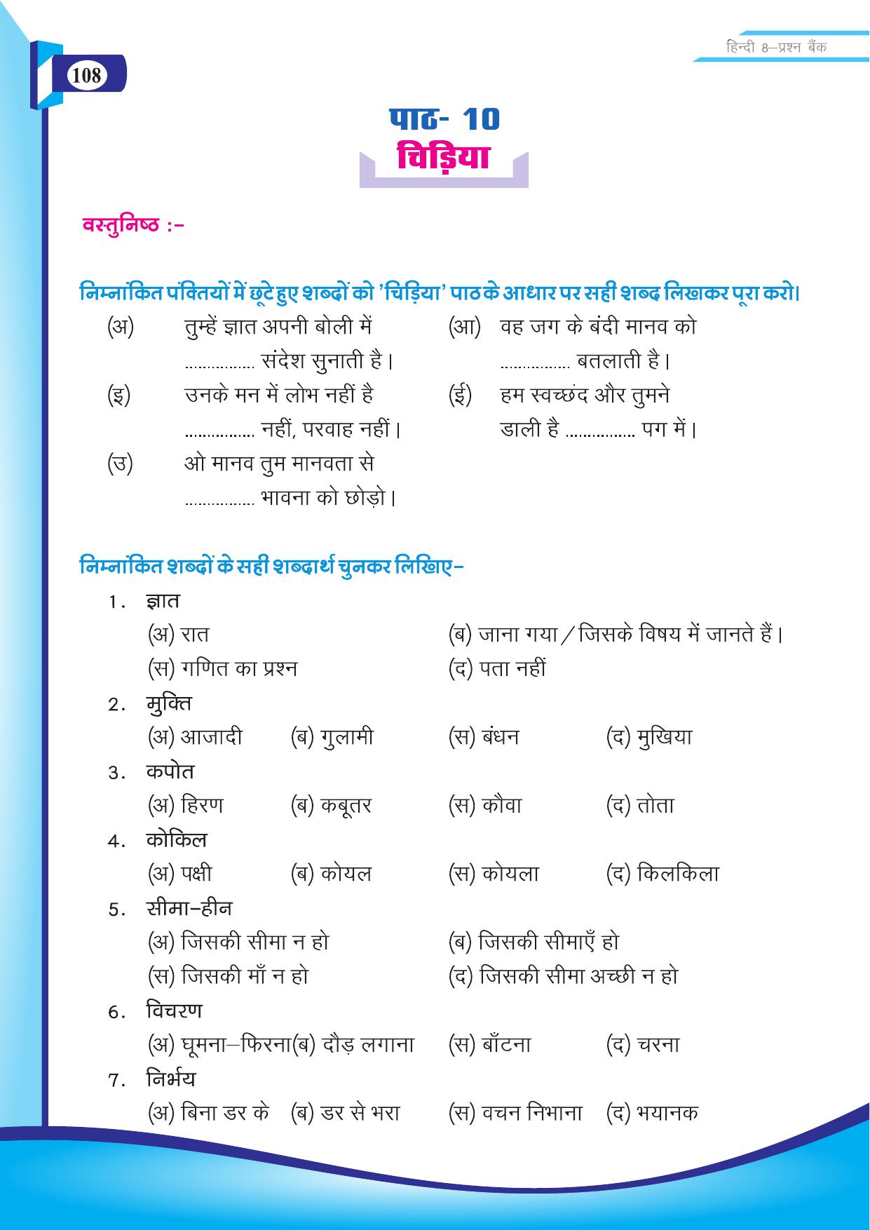 Chhattisgarh Board Class 8 Hindi Question Bank - Page 17